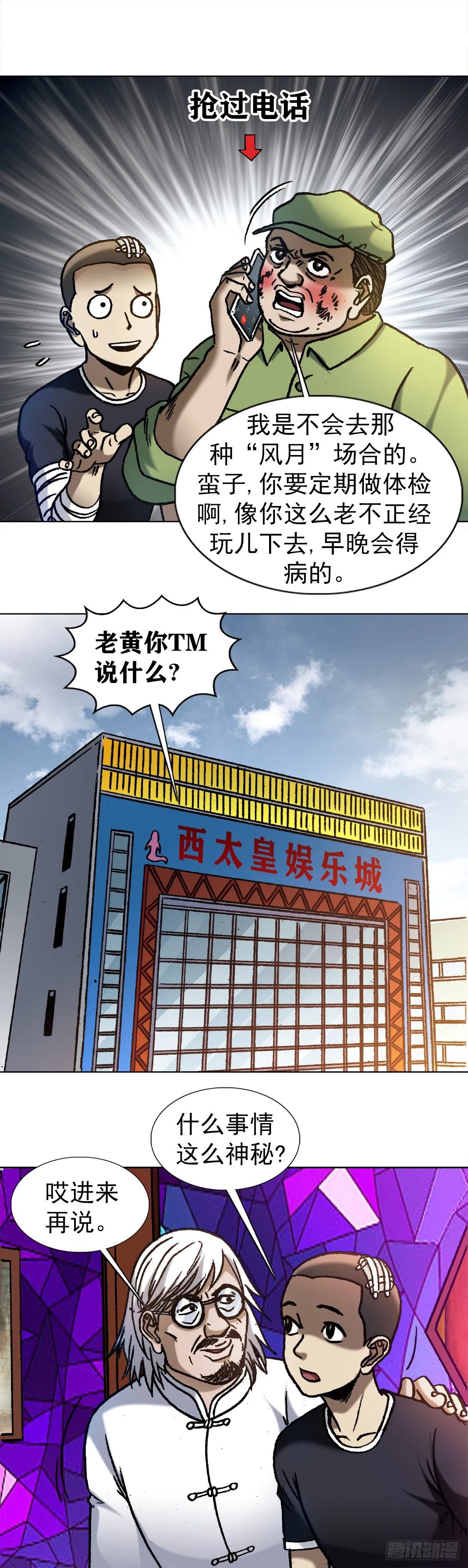 1161 手足相残 第16页