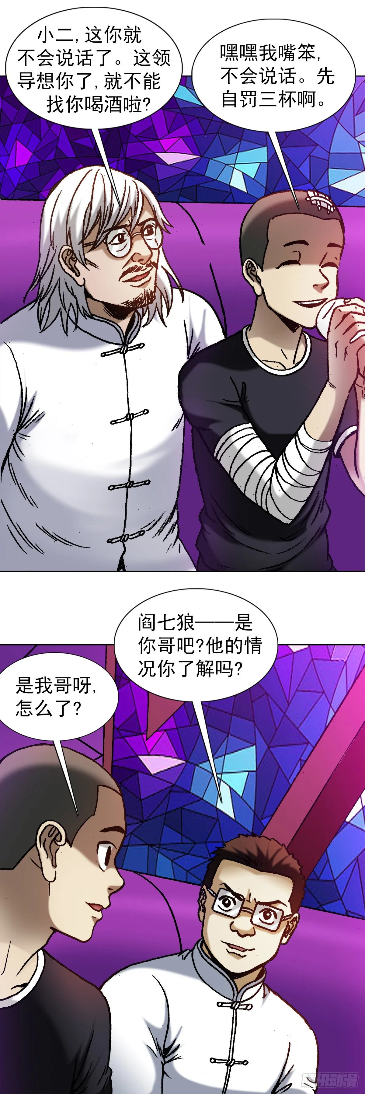 1161 手足相残 第20页