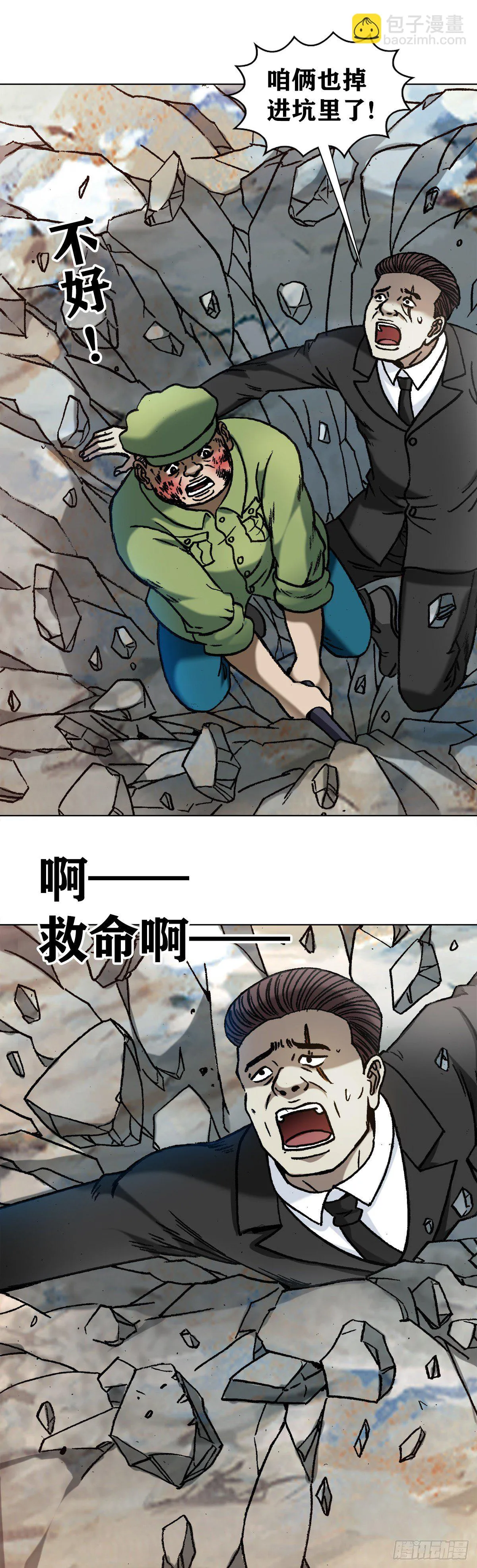 1159 相爱相杀 第5页