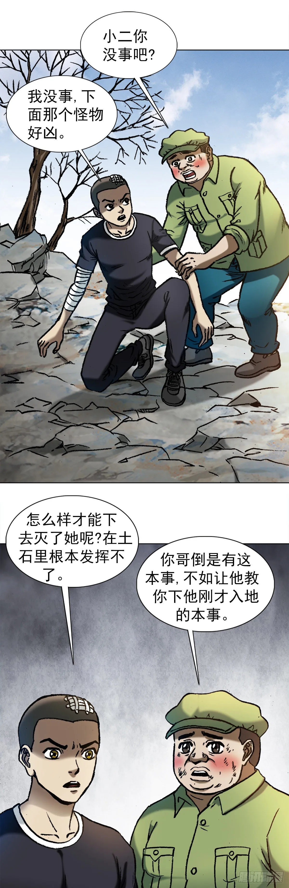 1159 相爱相杀 第20页