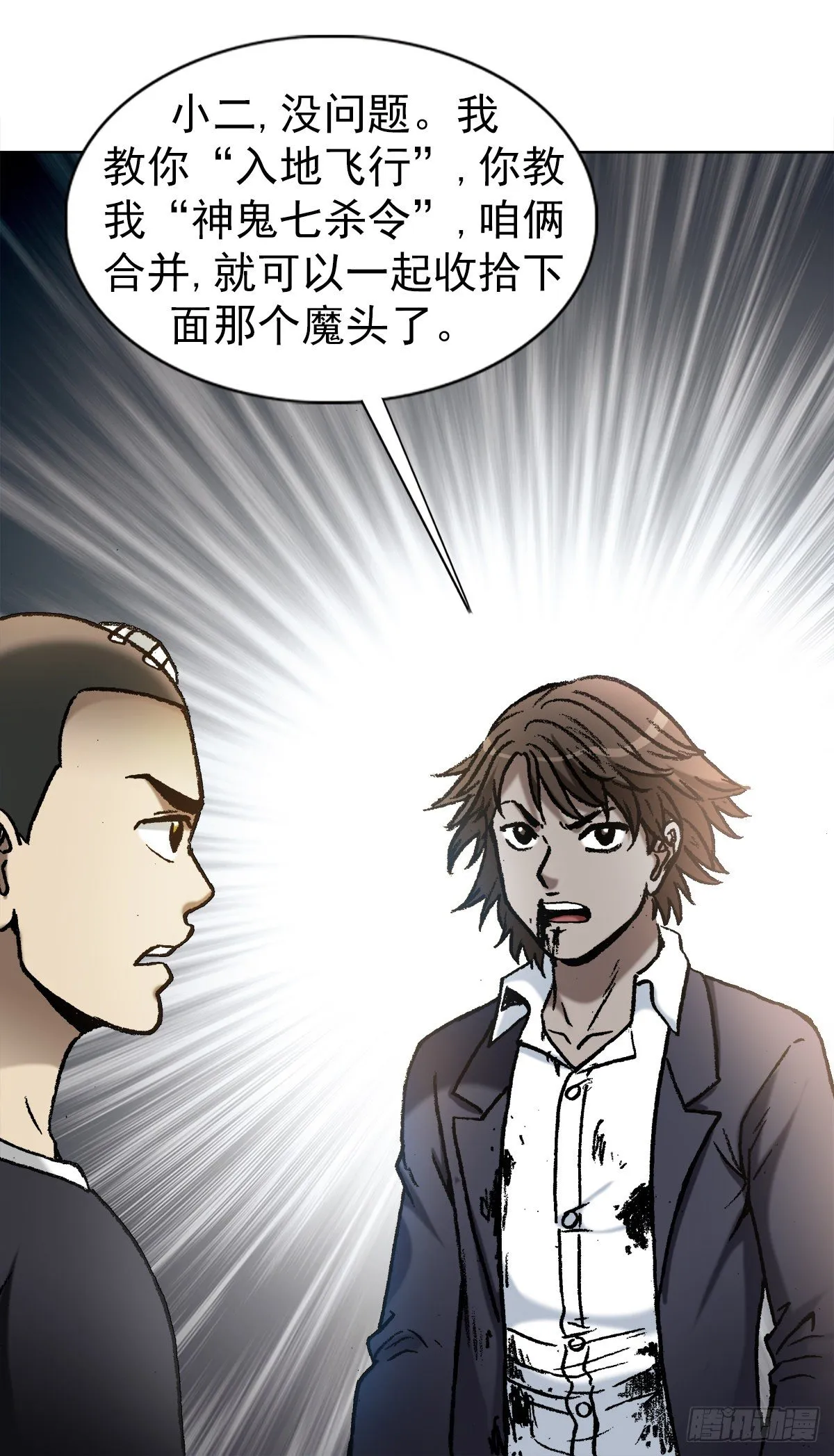 1159 相爱相杀 第21页