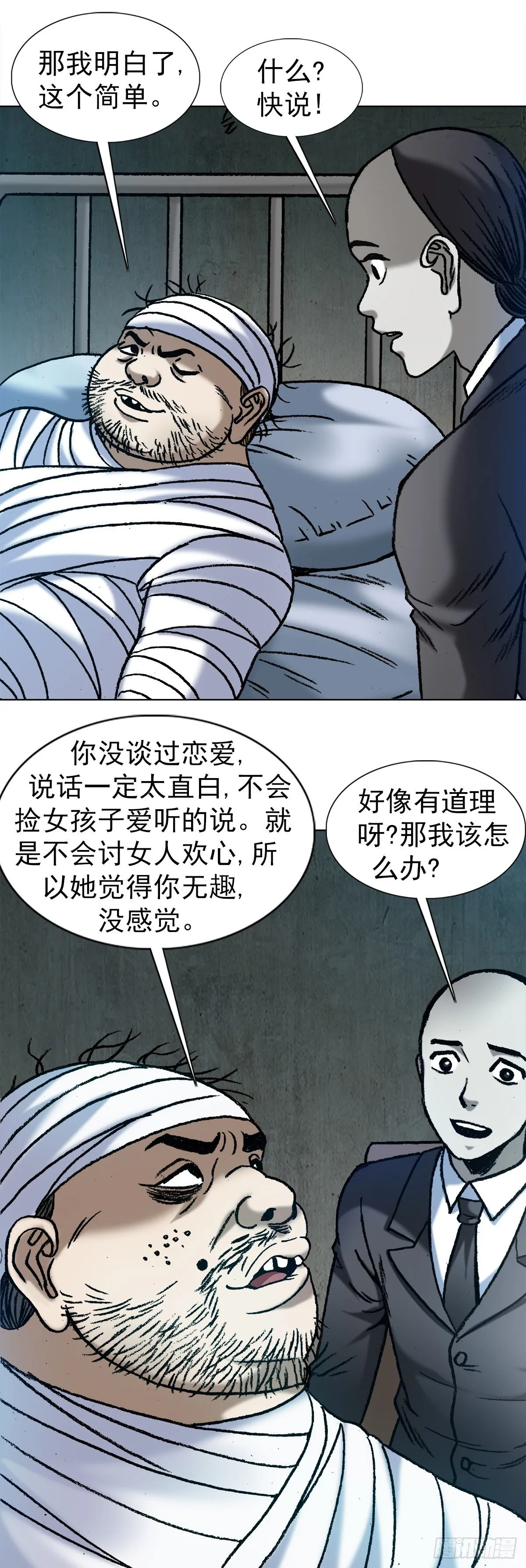 1157 关于爱情 第20页