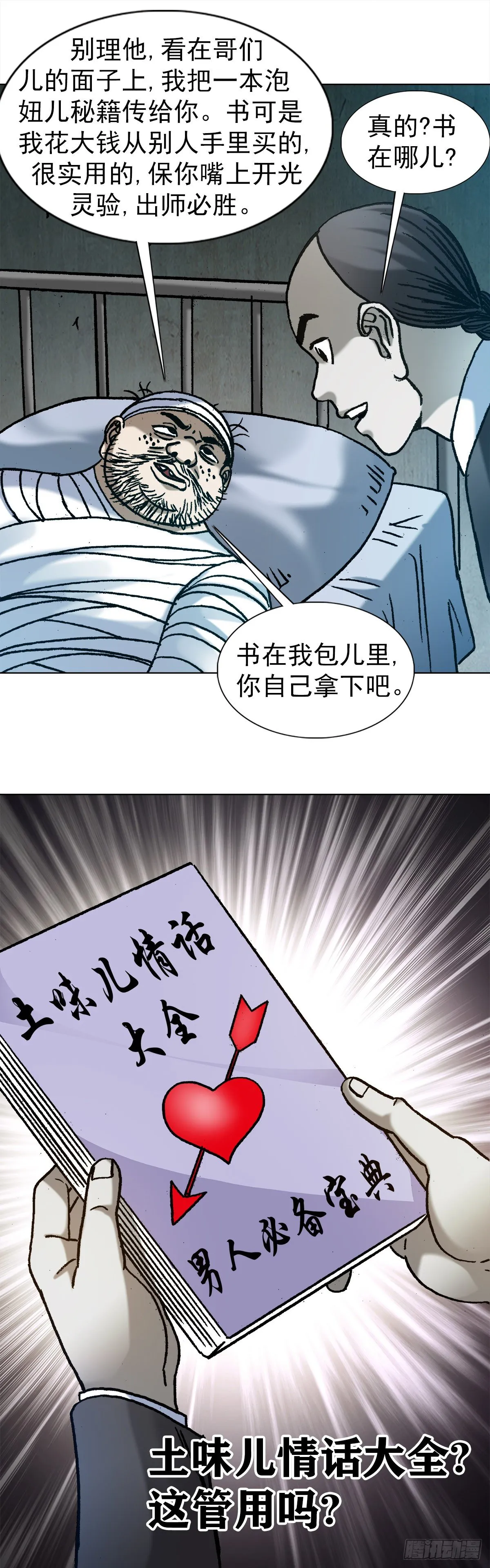 1157 关于爱情 第23页