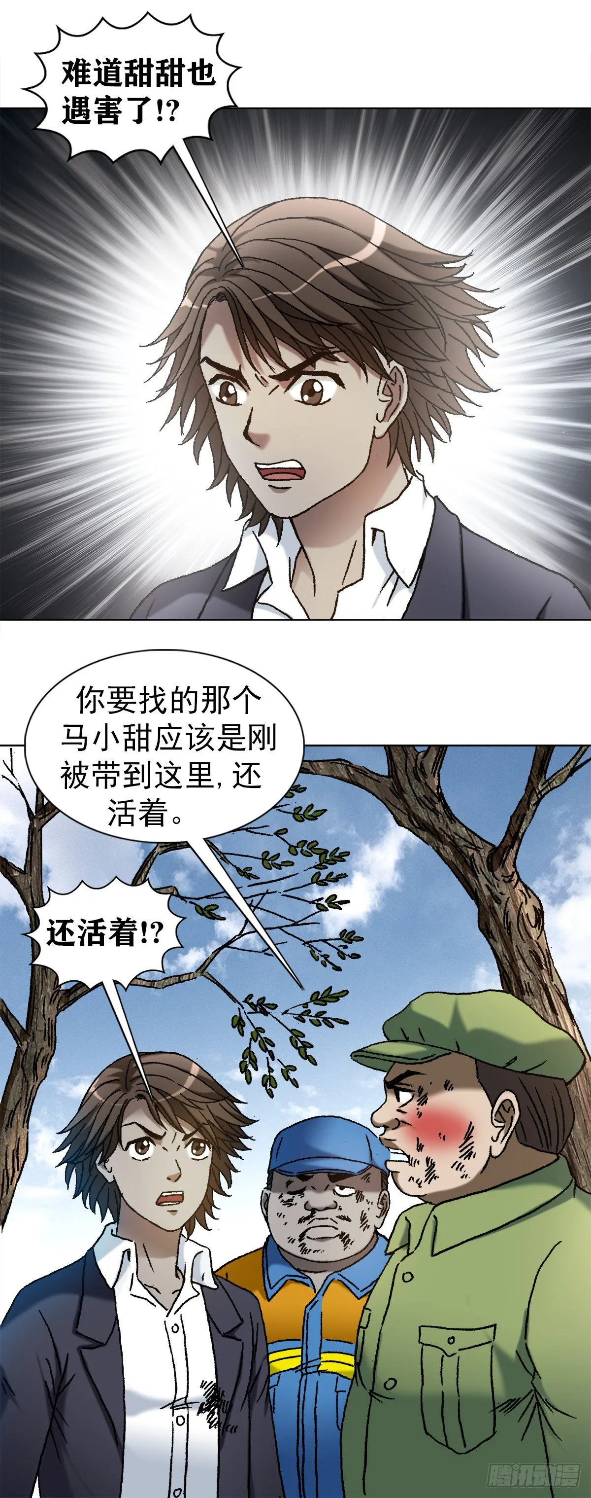 1150 拆迁队 第3页