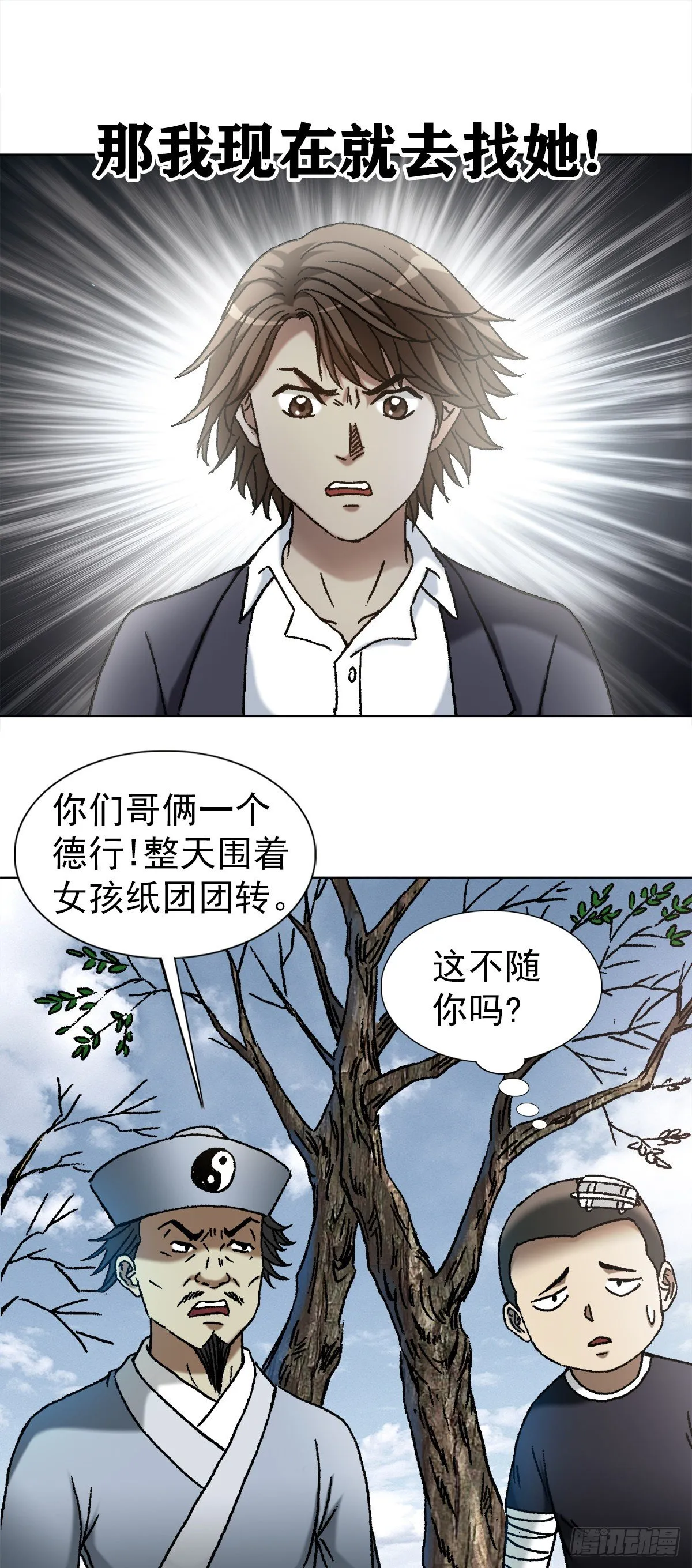 1150 拆迁队 第4页