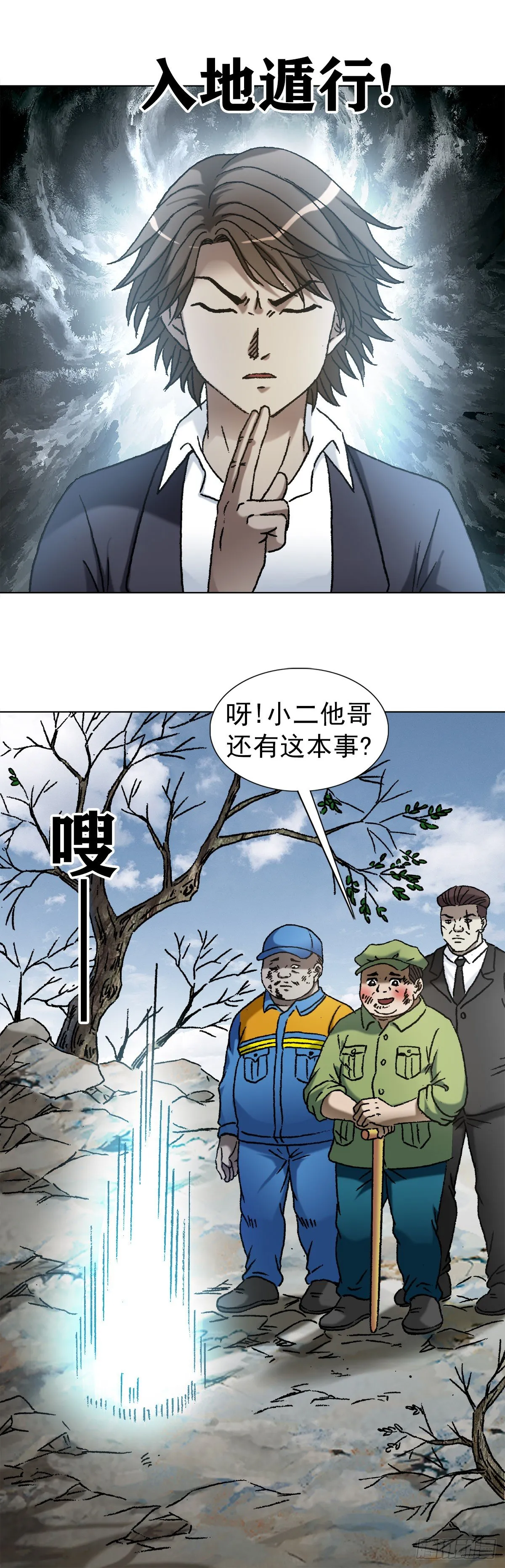 1150 拆迁队 第5页