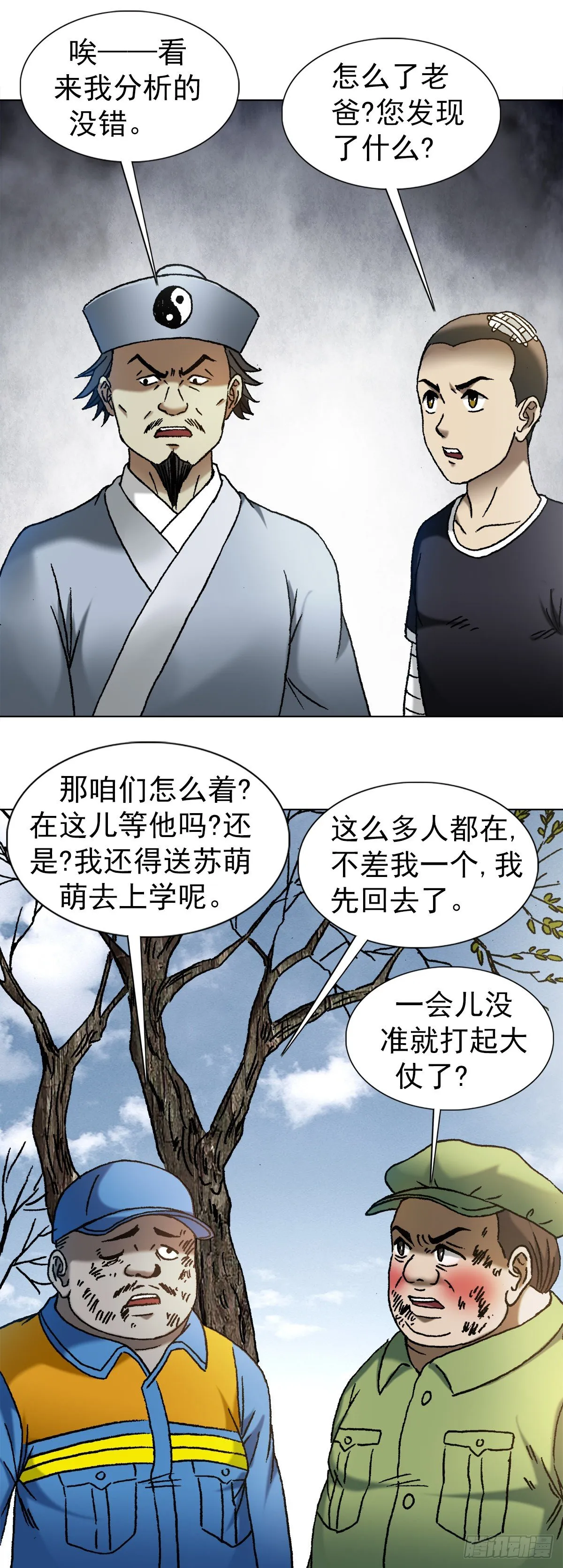 1150 拆迁队 第6页