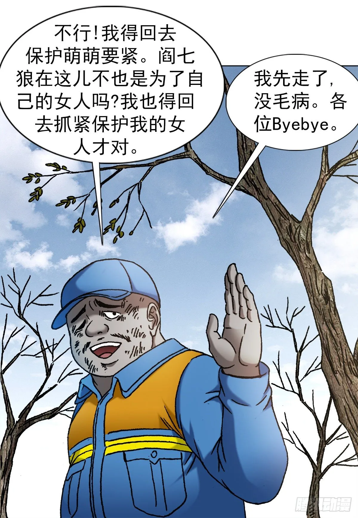 1150 拆迁队 第7页