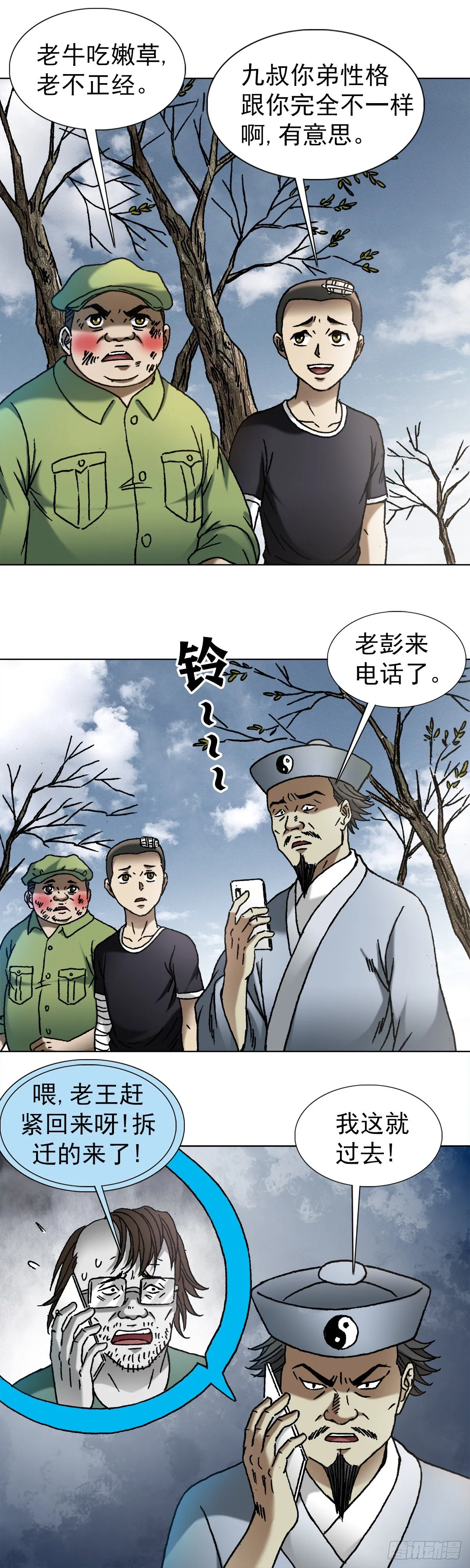 1150 拆迁队 第8页