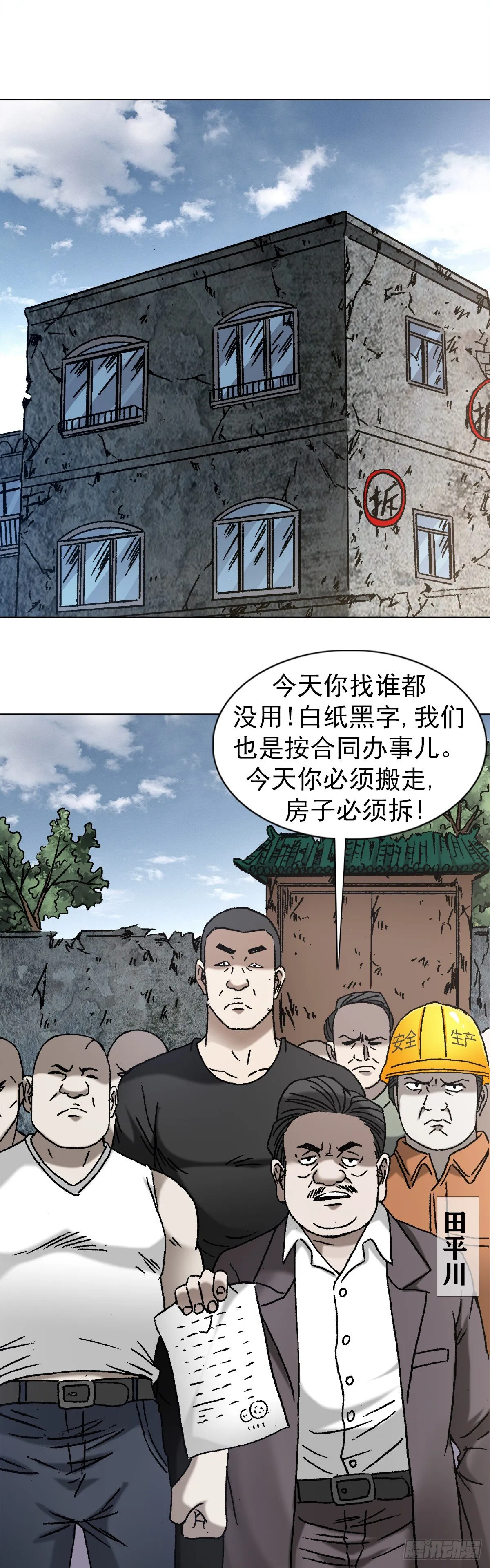 1150 拆迁队 第9页