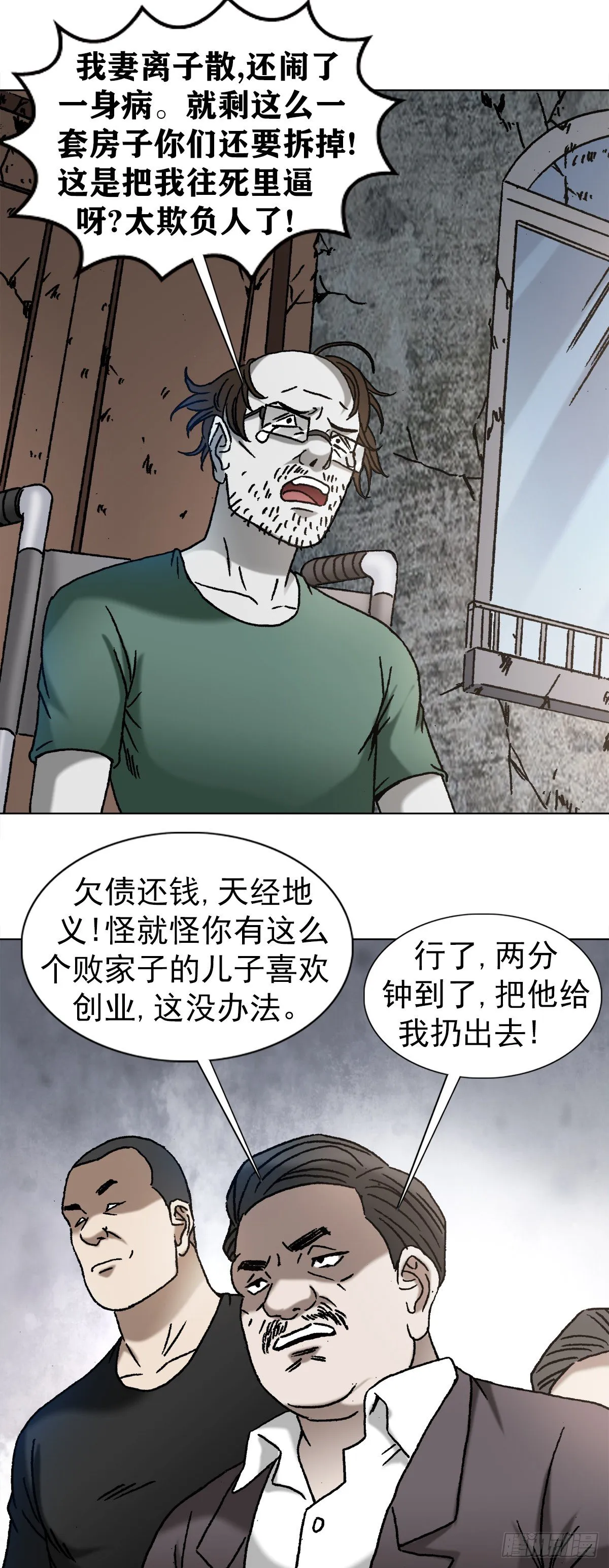 1150 拆迁队 第11页