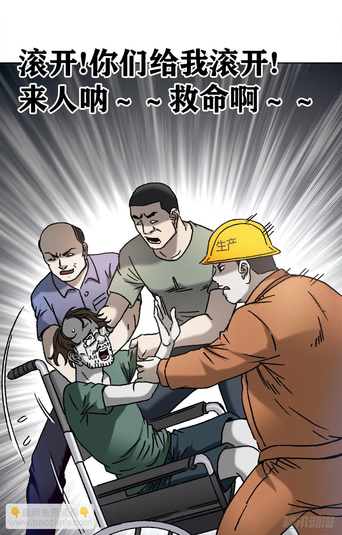 1150 拆迁队 第12页
