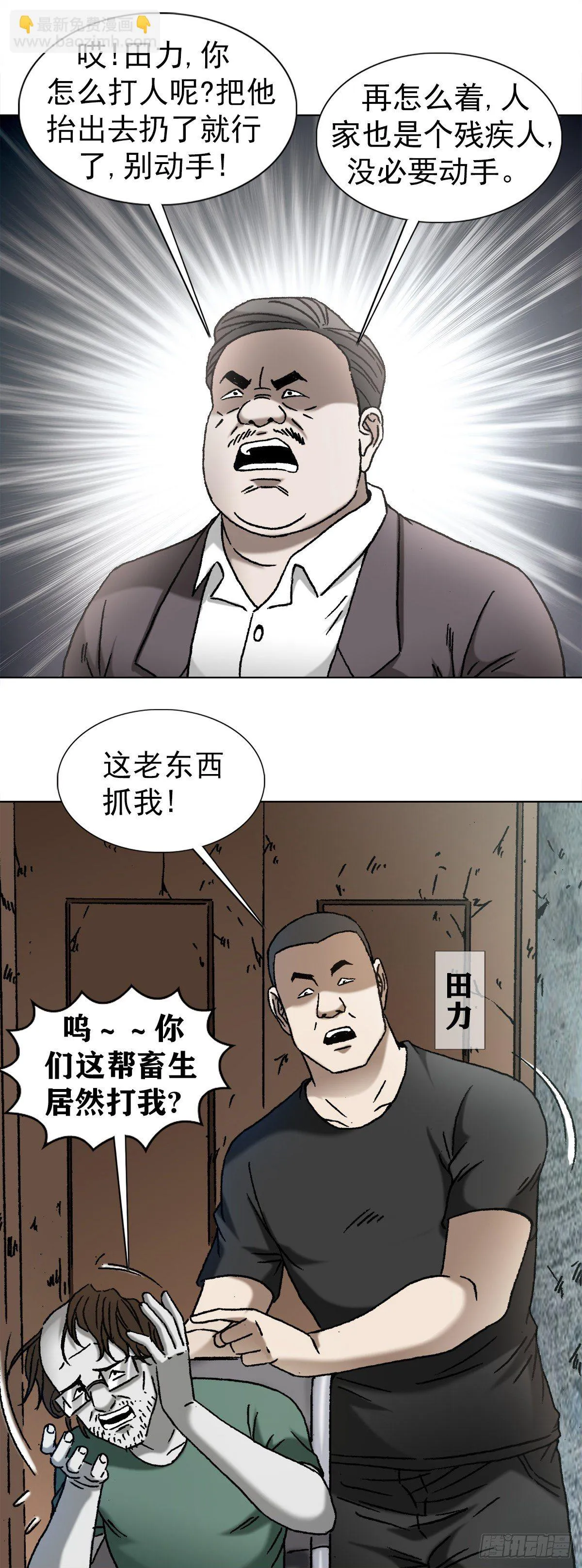 1150 拆迁队 第14页