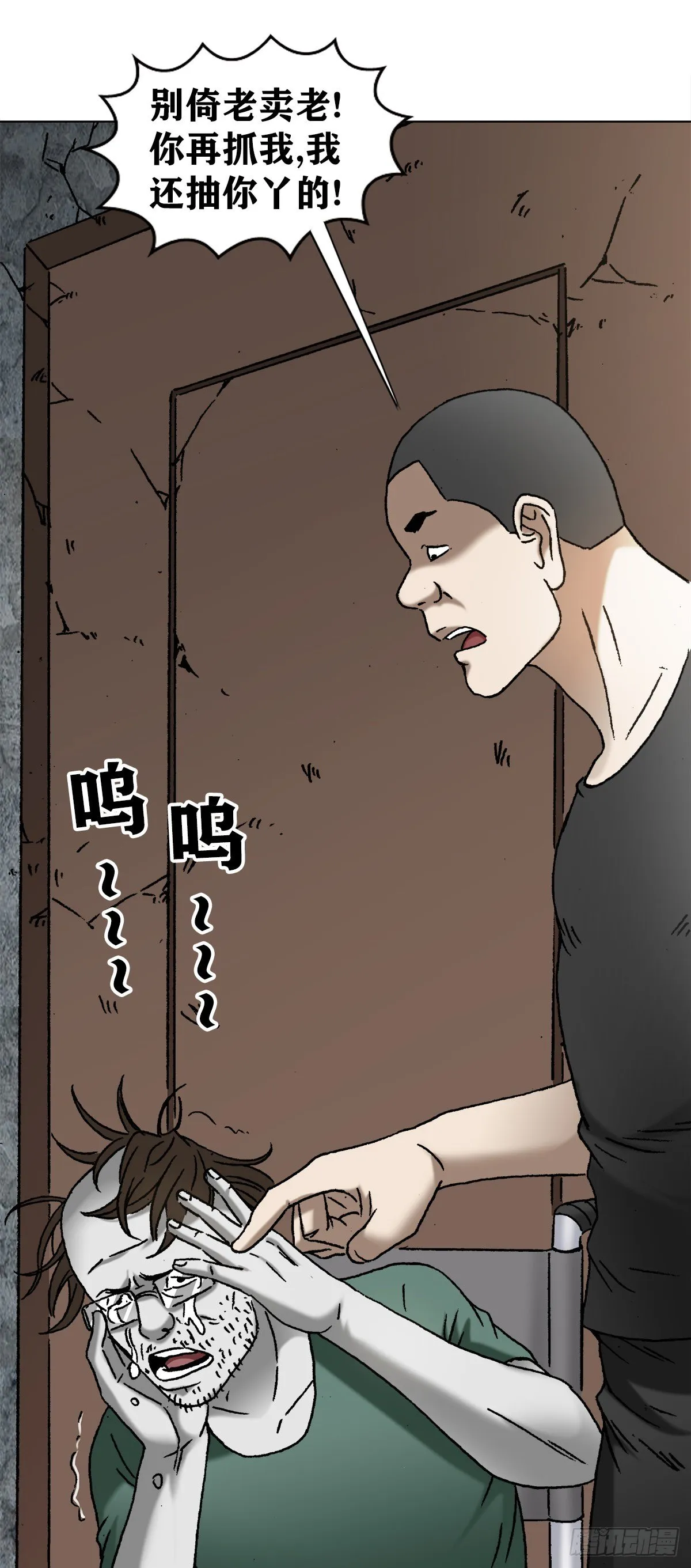 1150 拆迁队 第15页