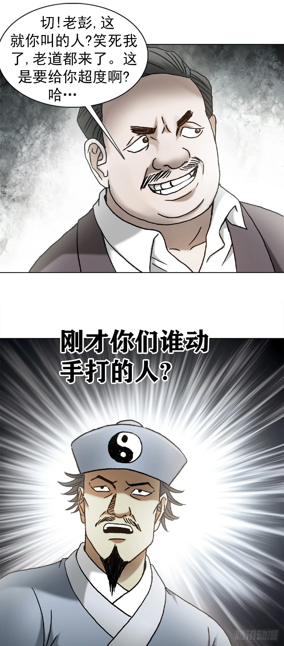 1150 拆迁队 第18页