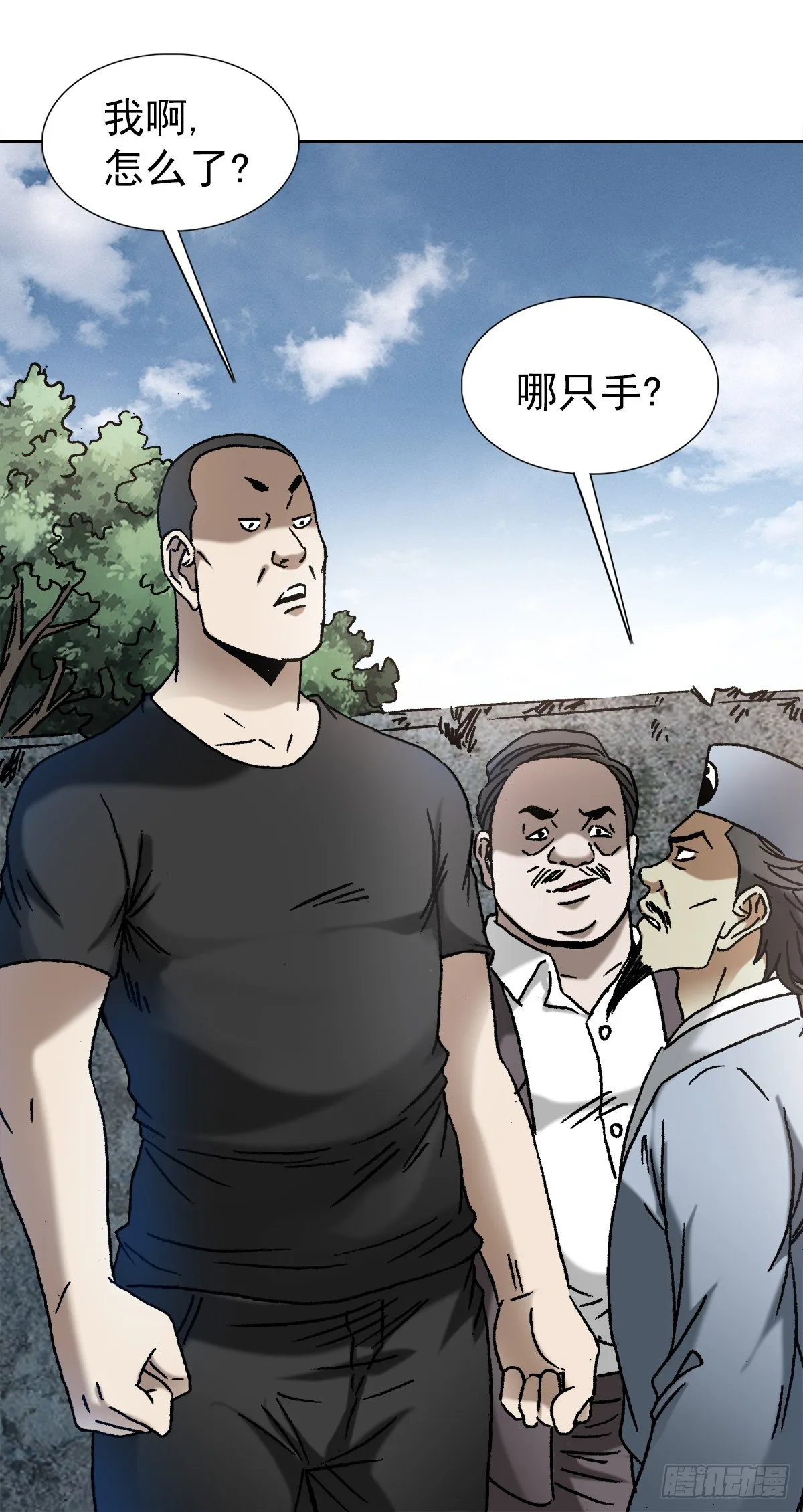1150 拆迁队 第19页