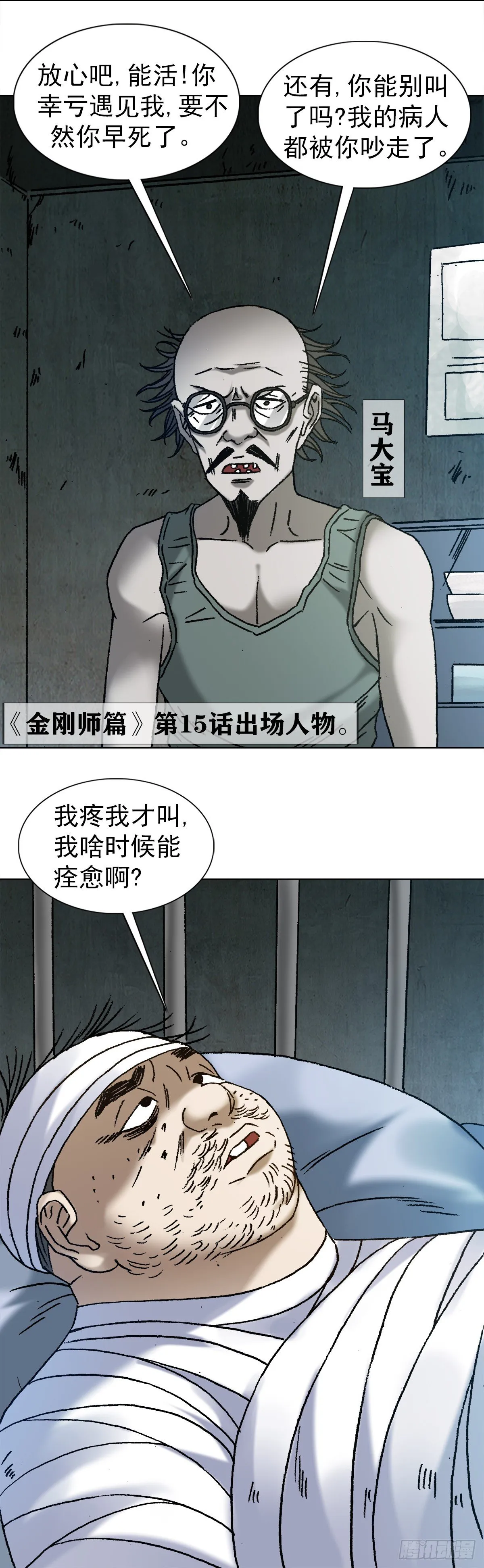 1156 医闹 第13页