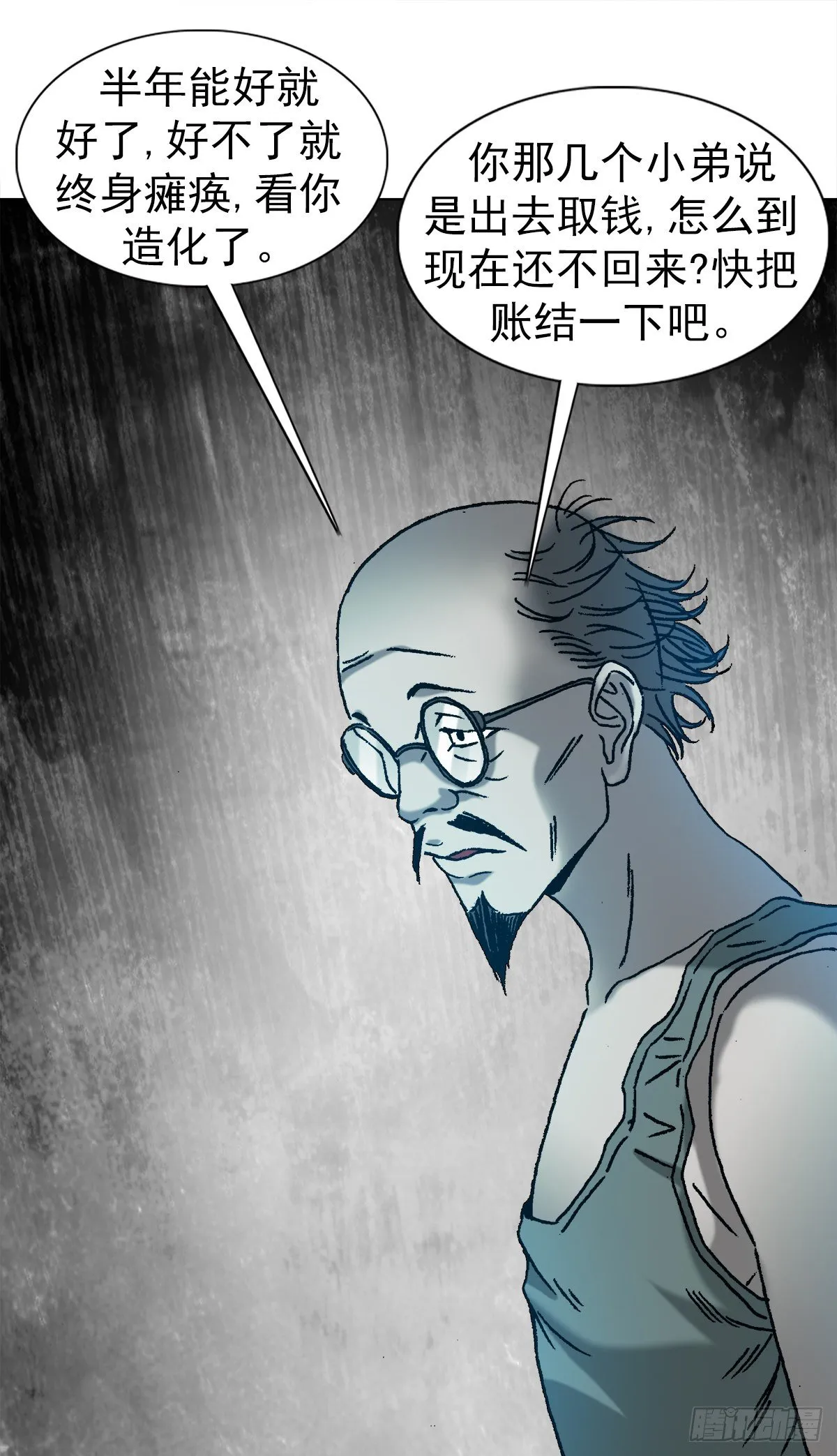 1156 医闹 第14页