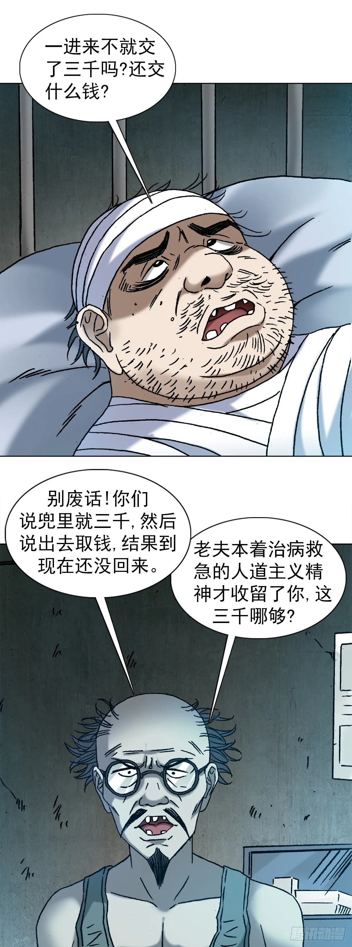 1156 医闹 第15页