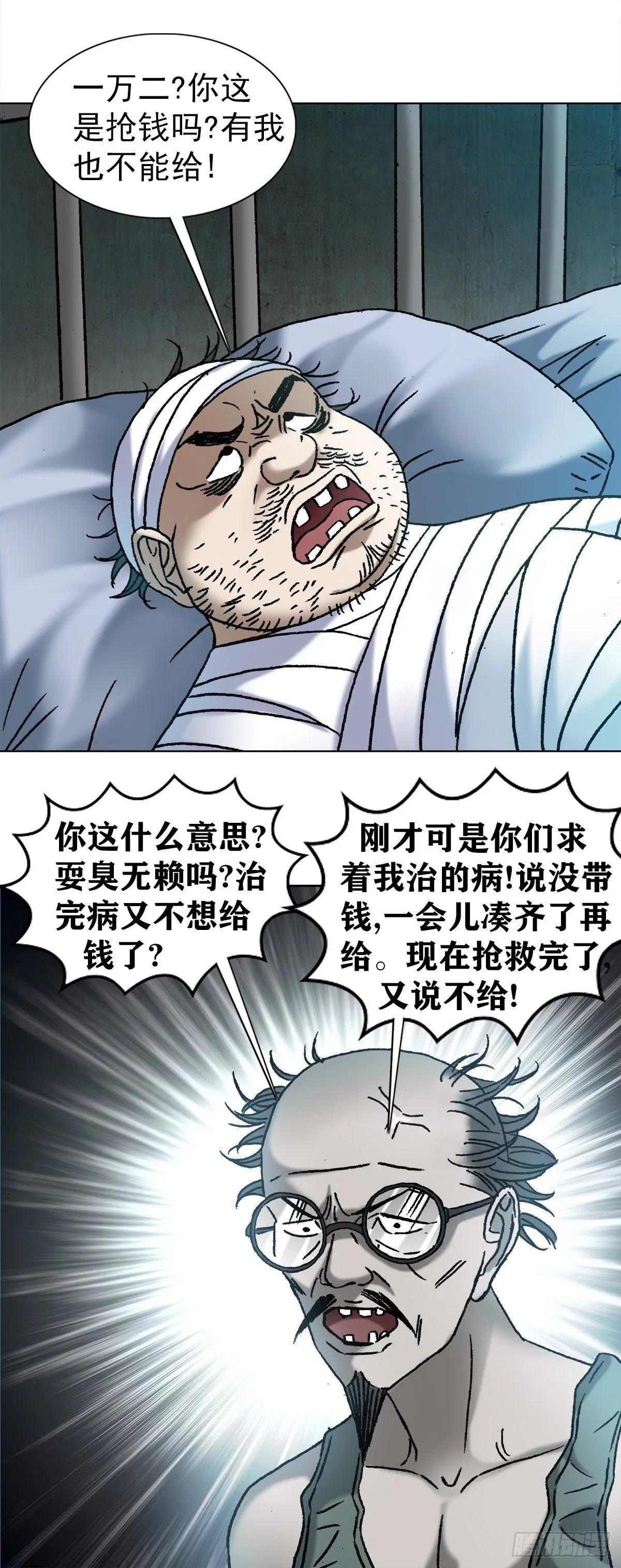 1156 医闹 第17页