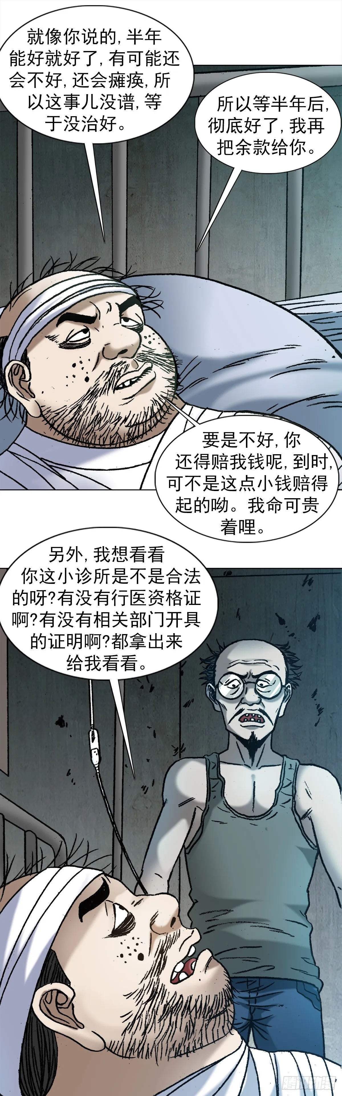 1156 医闹 第18页