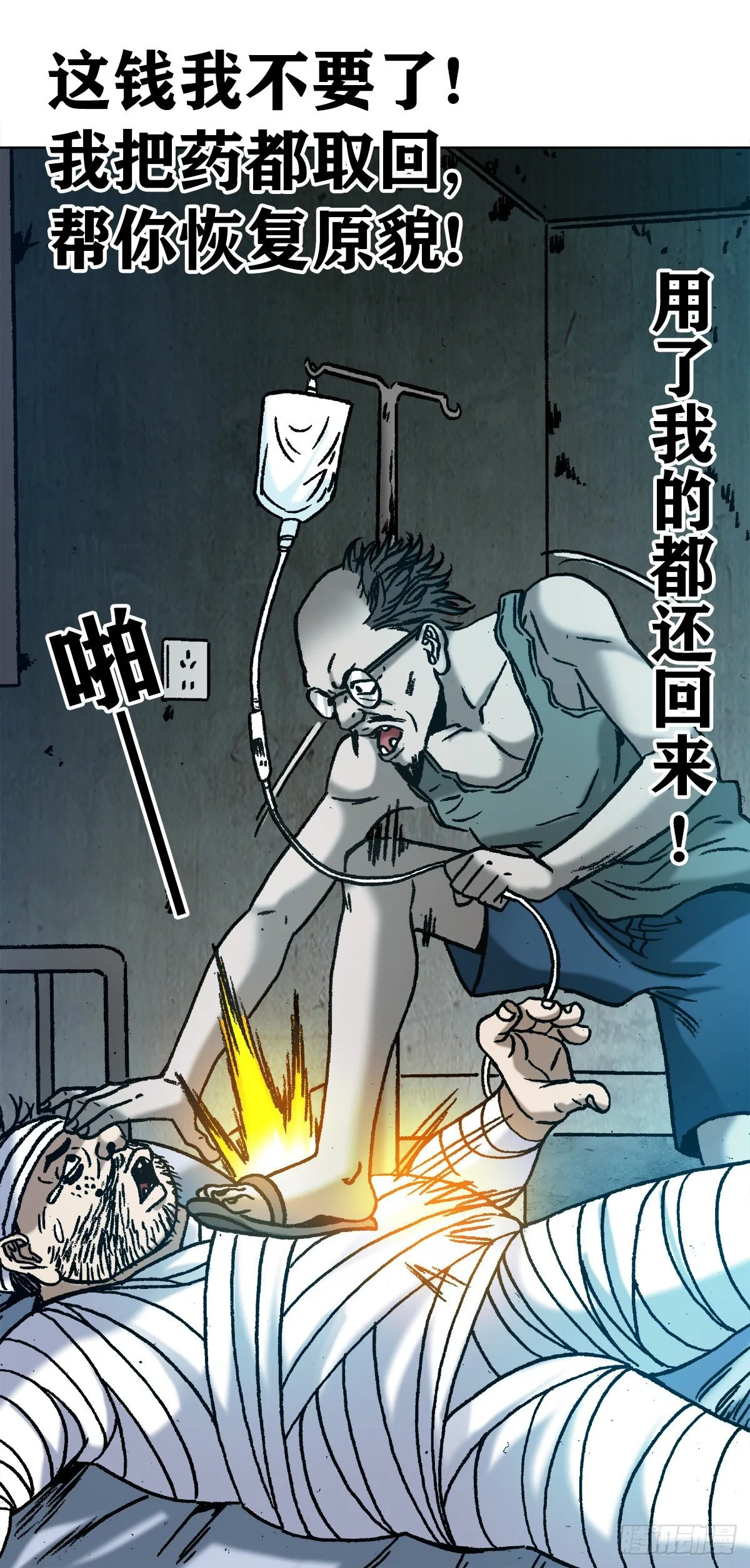 1156 医闹 第22页