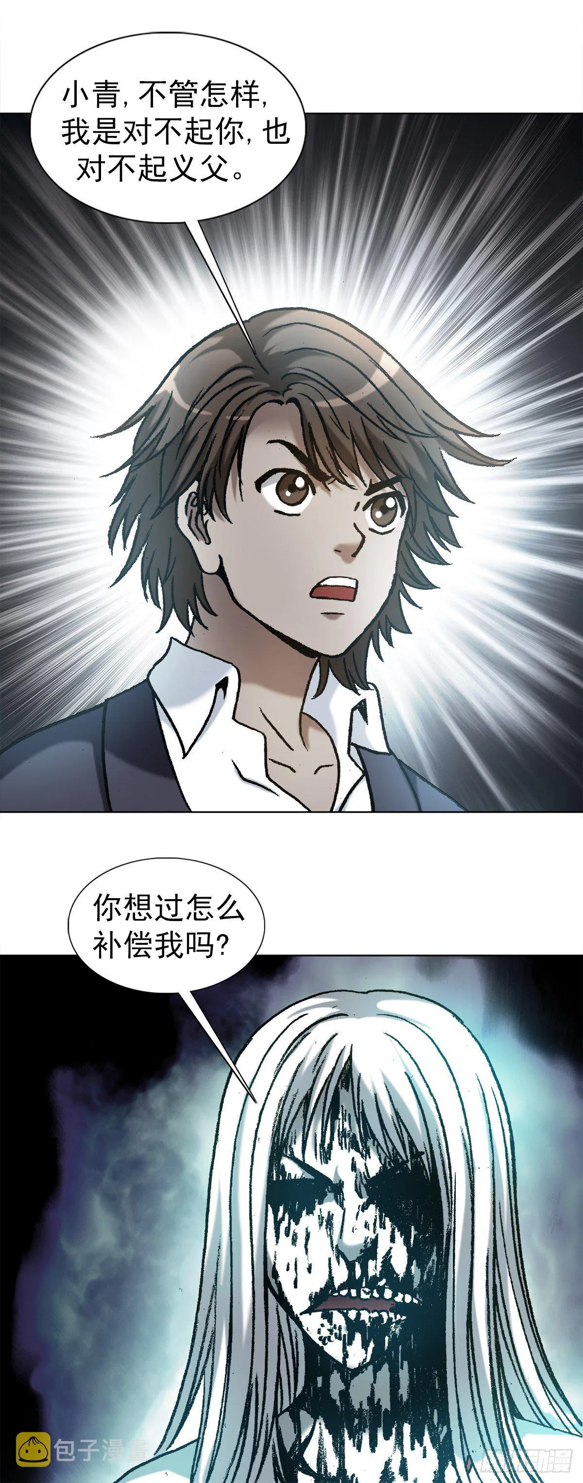 1155 海誓山盟 第6页