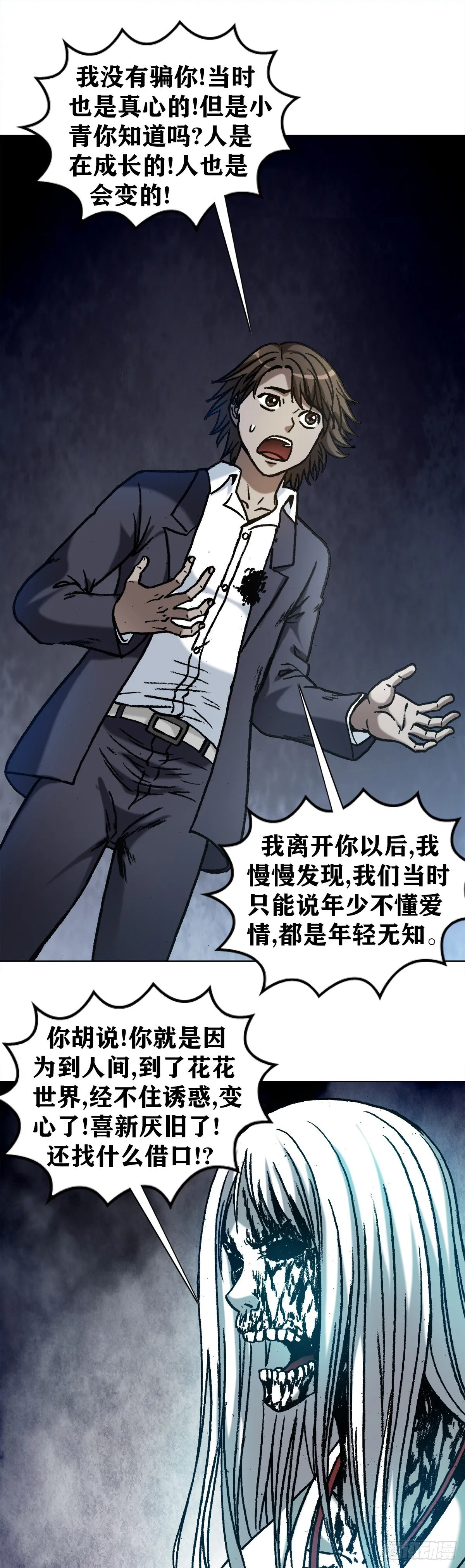 1155 海誓山盟 第11页