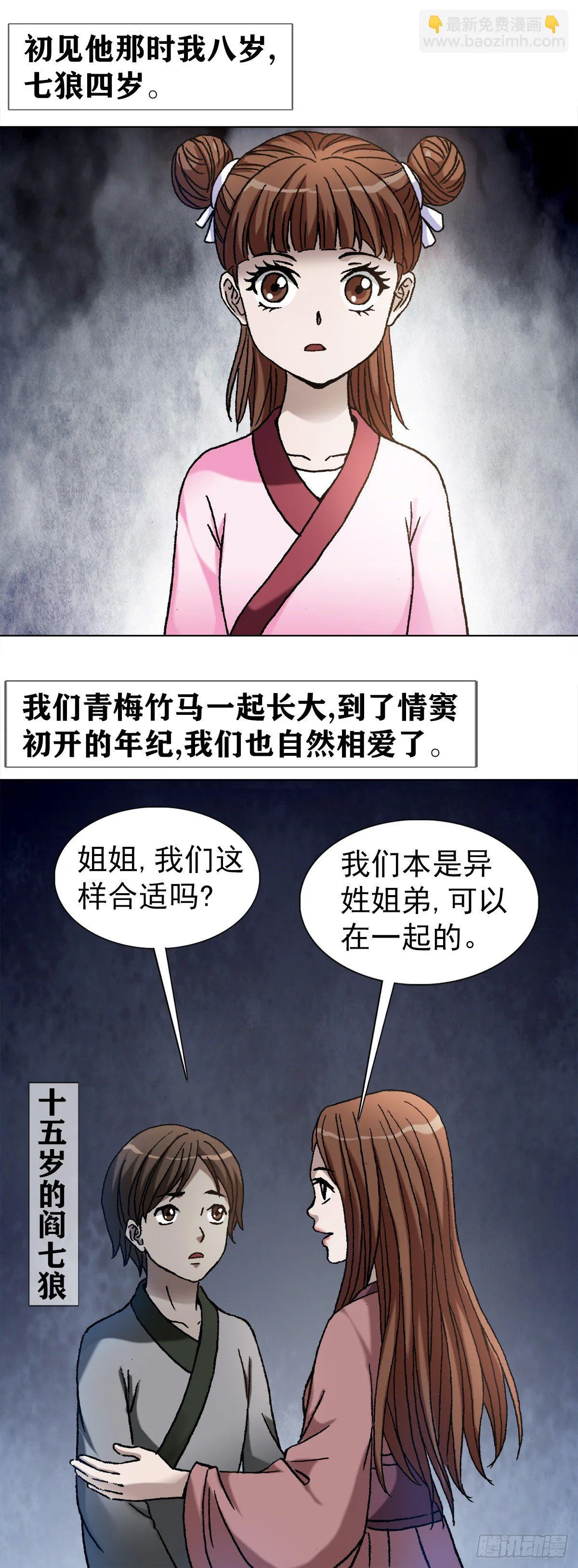 1154 青梅竹马 第6页