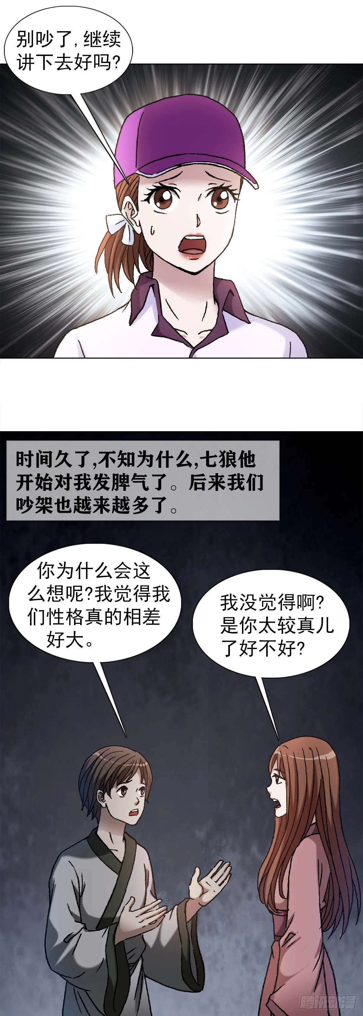 1154 青梅竹马 第9页