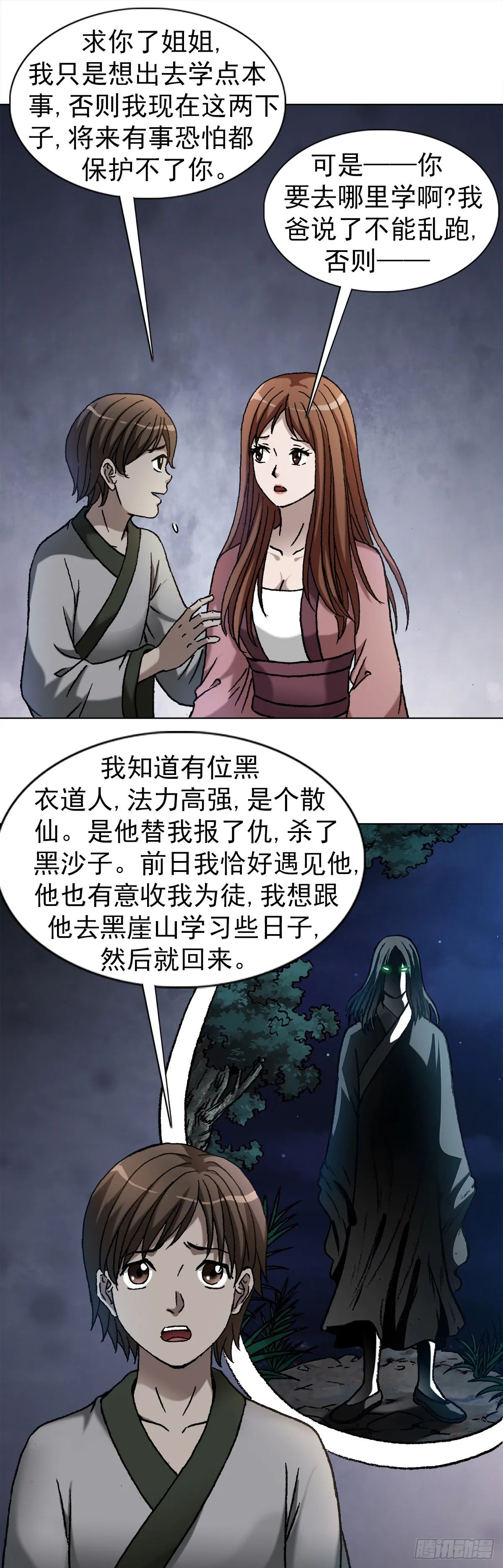 1154 青梅竹马 第11页