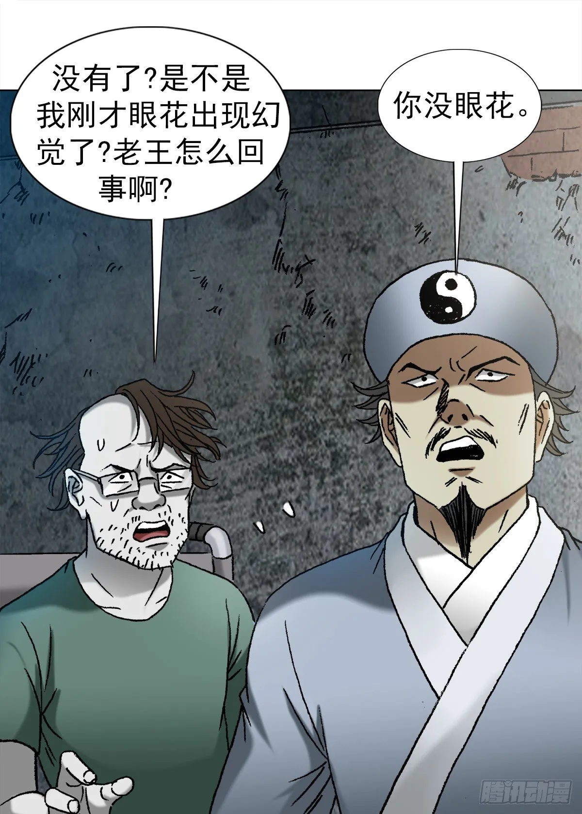 1149 老槐树 第3页