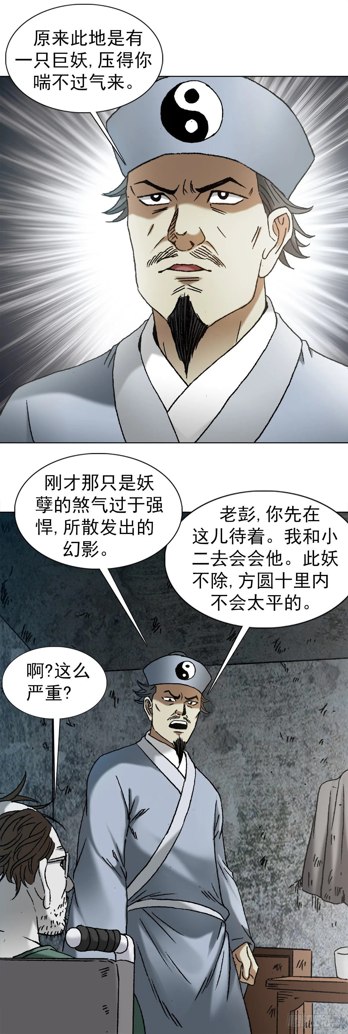 1149 老槐树 第4页