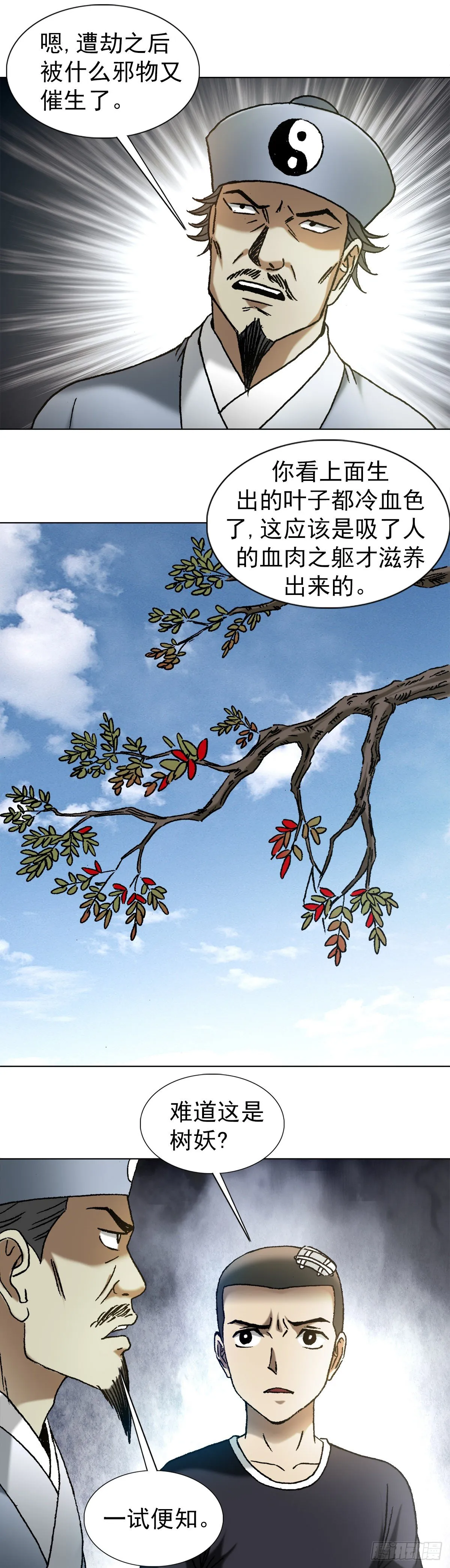 1149 老槐树 第9页