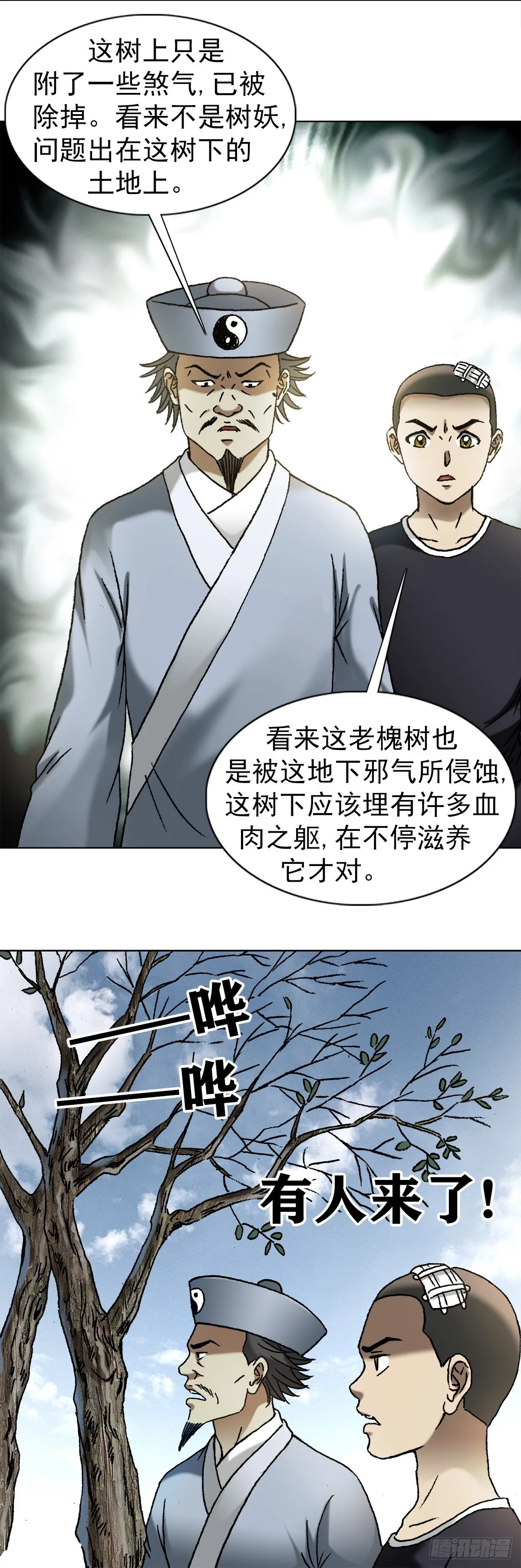 1149 老槐树 第13页