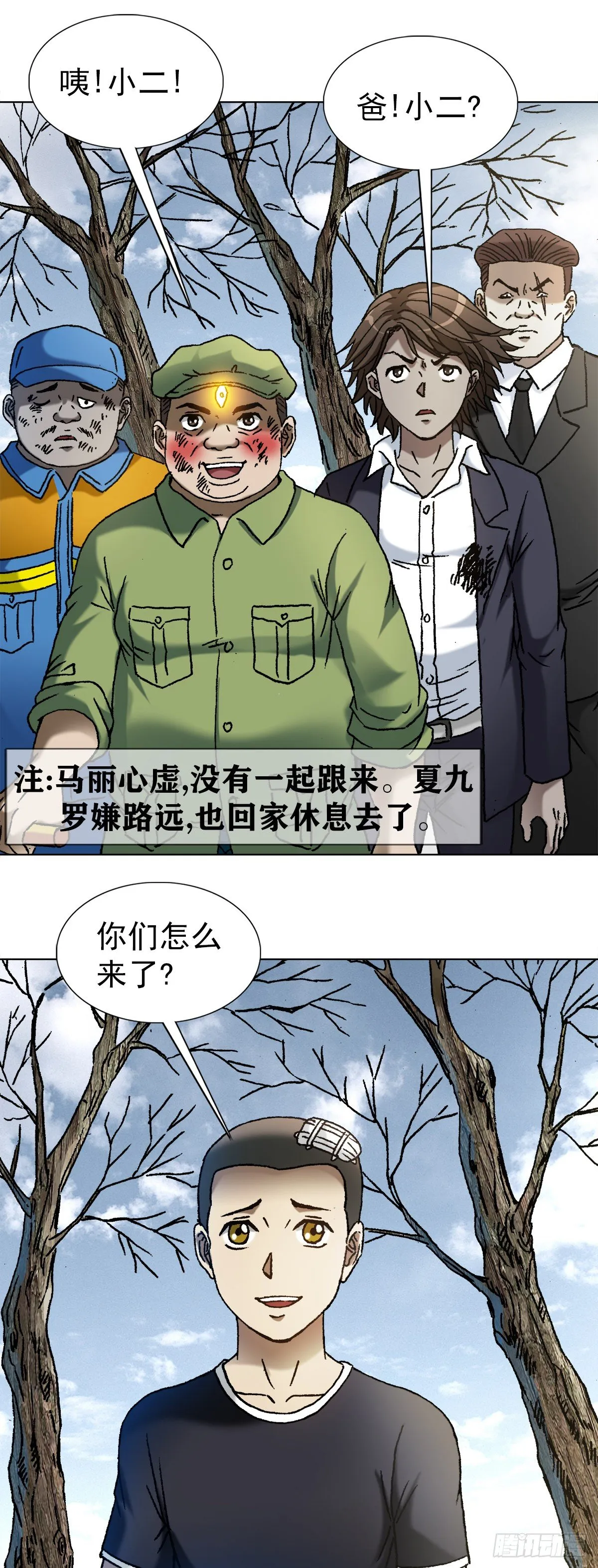 1149 老槐树 第14页