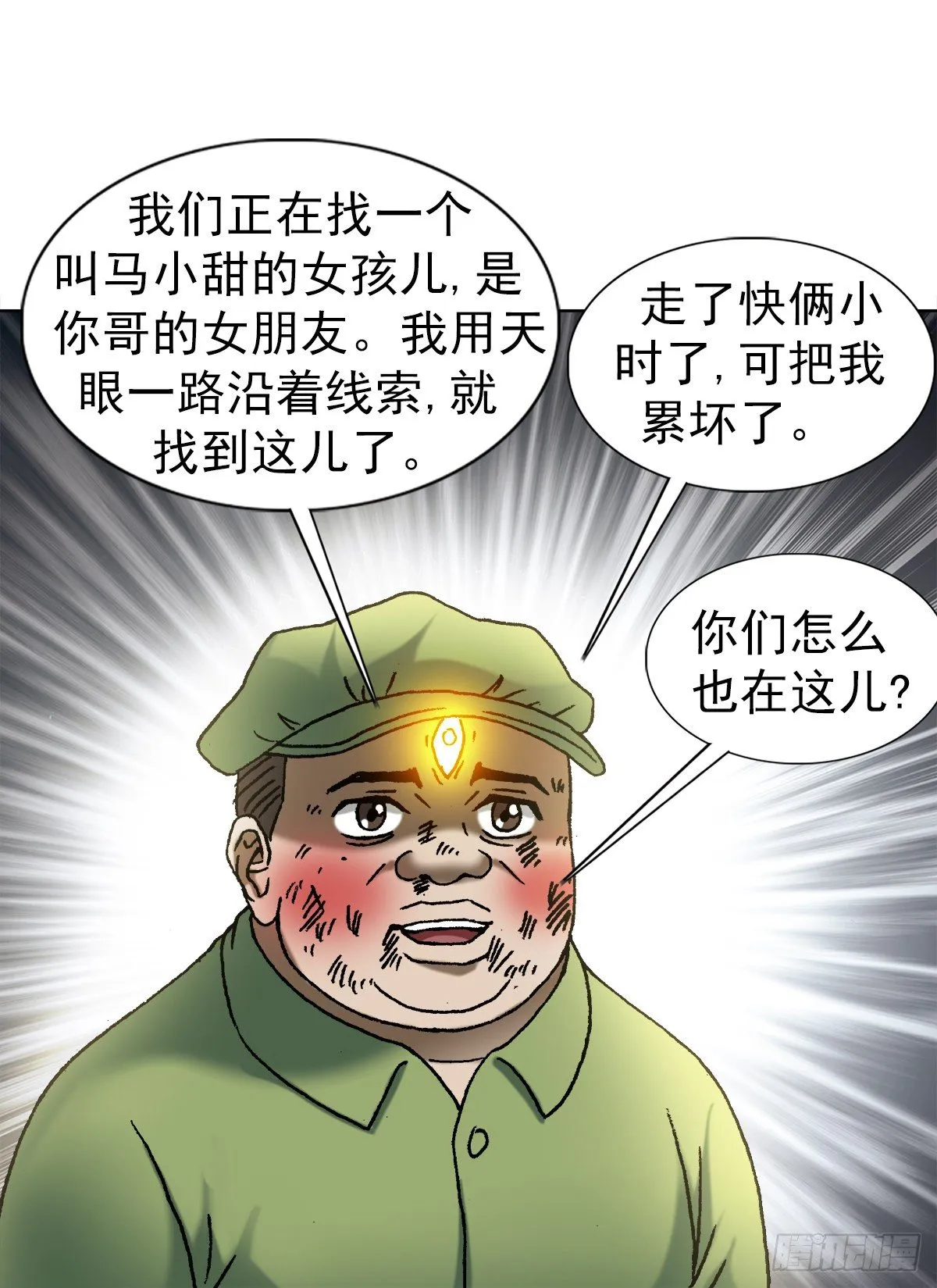 1149 老槐树 第15页