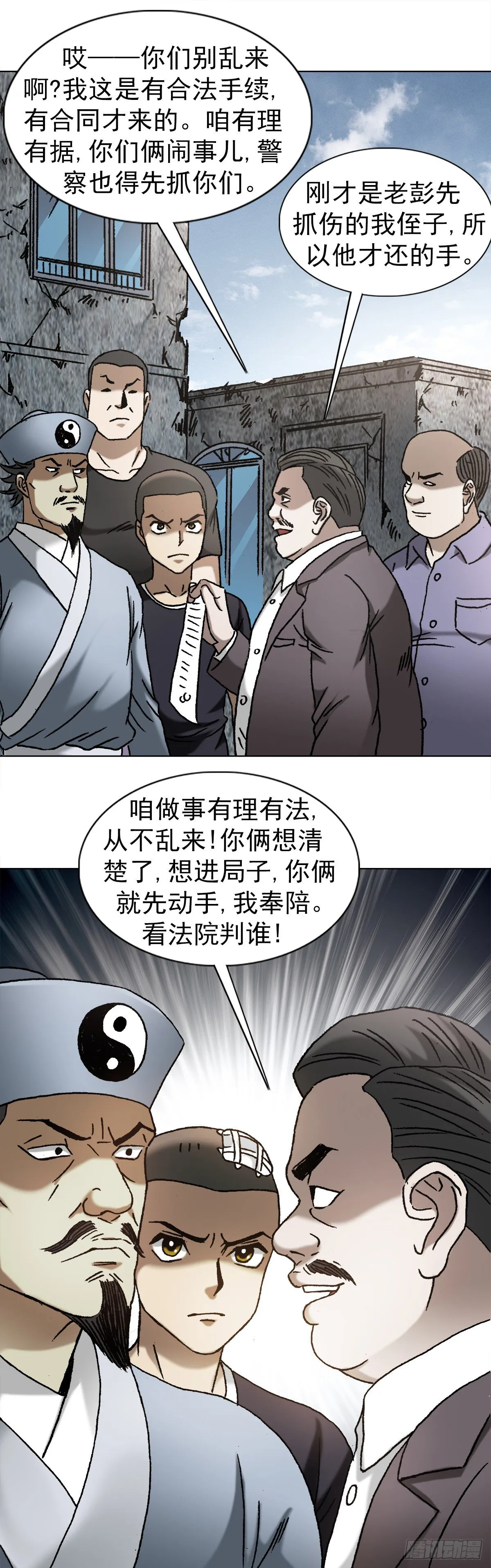 1151 看谁关系硬 第1页
