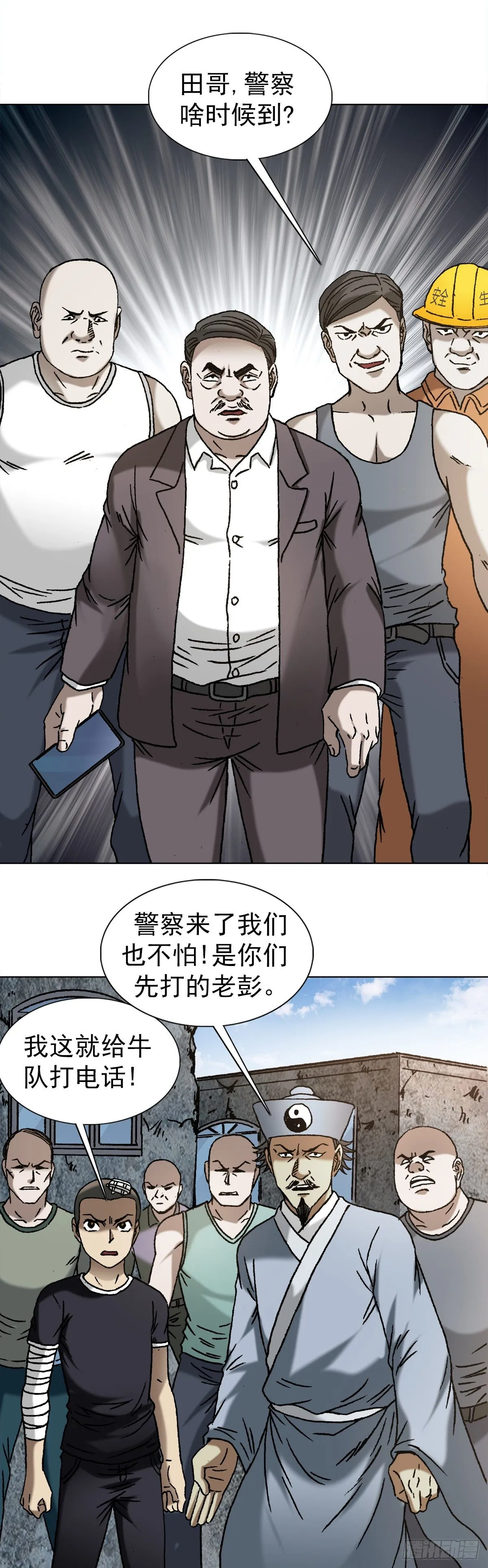 1151 看谁关系硬 第10页