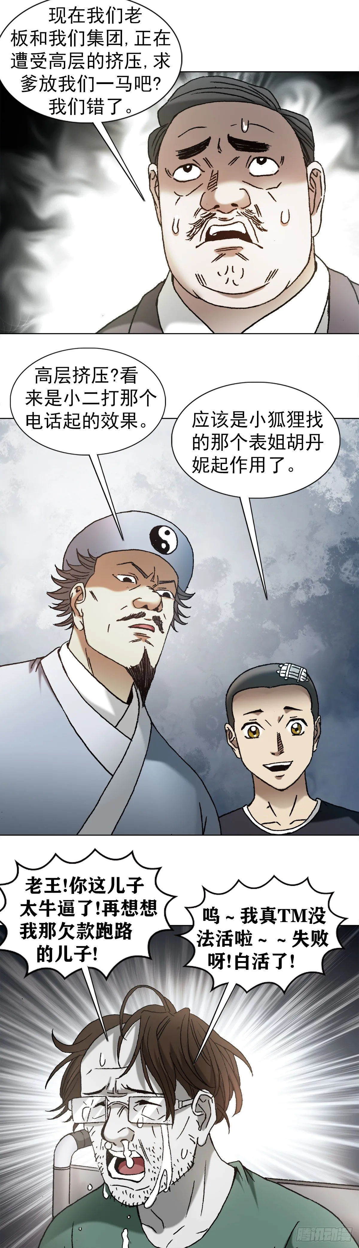 1151 看谁关系硬 第16页