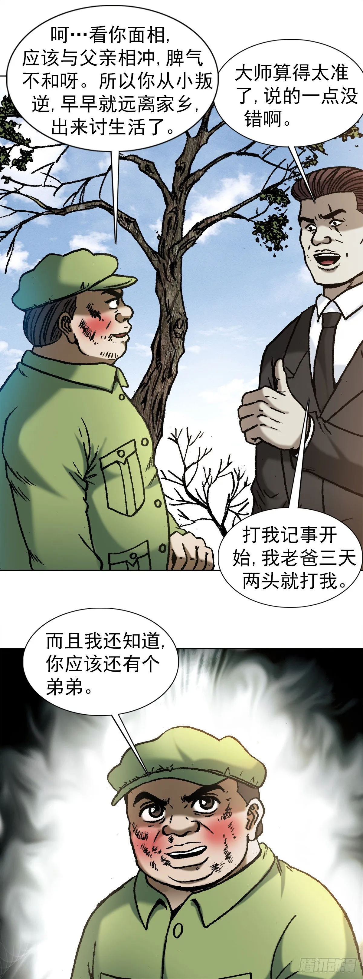 1152 探地穴 第4页