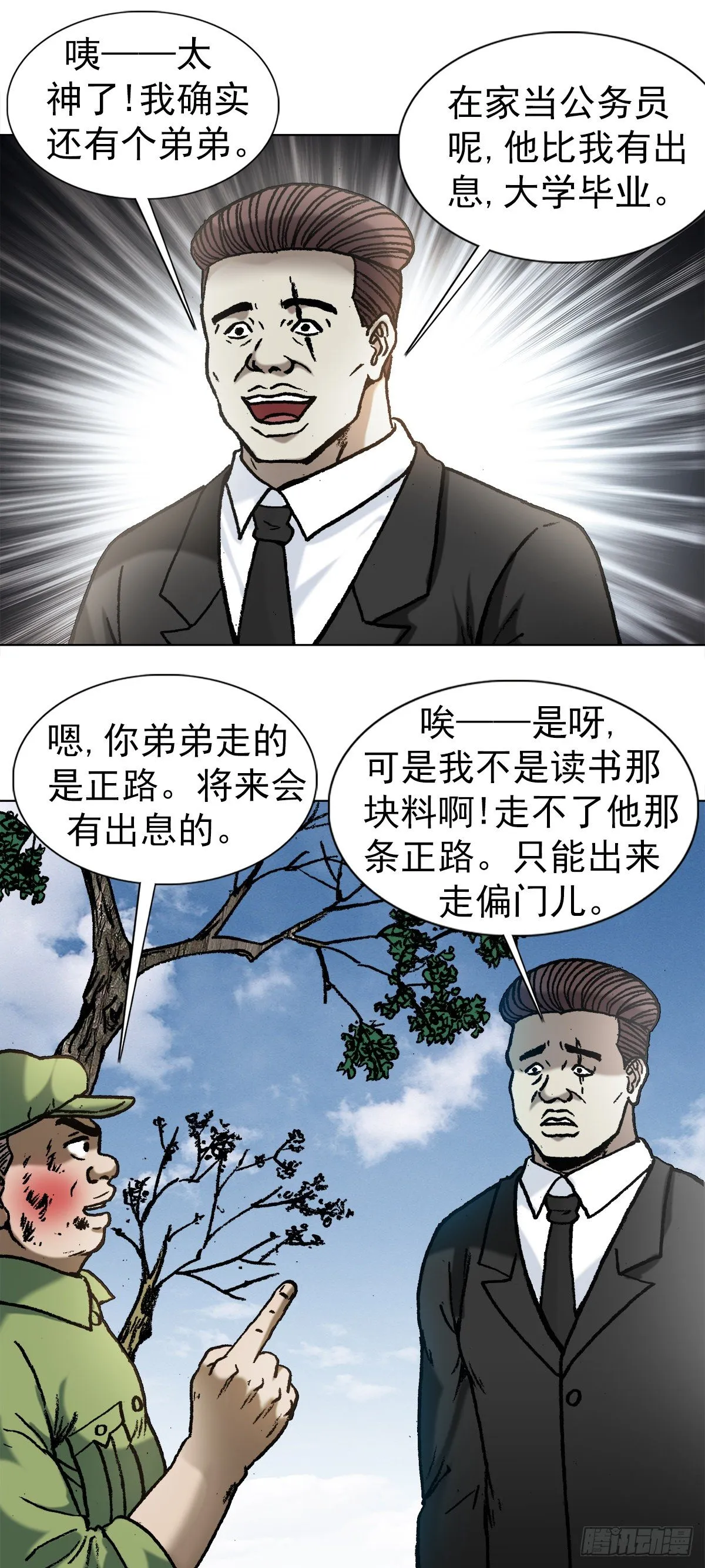 1152 探地穴 第5页