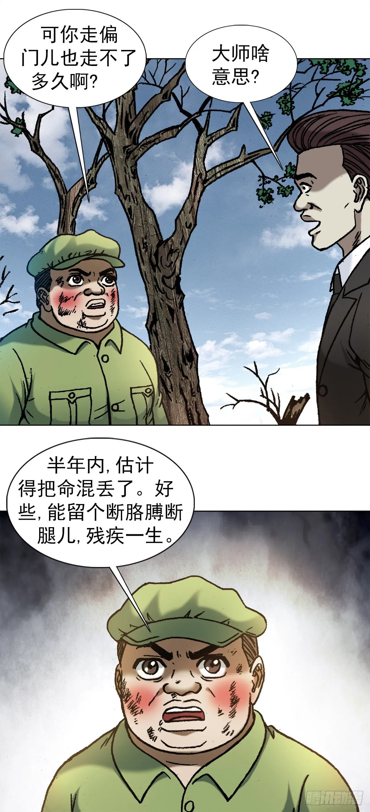 1152 探地穴 第6页