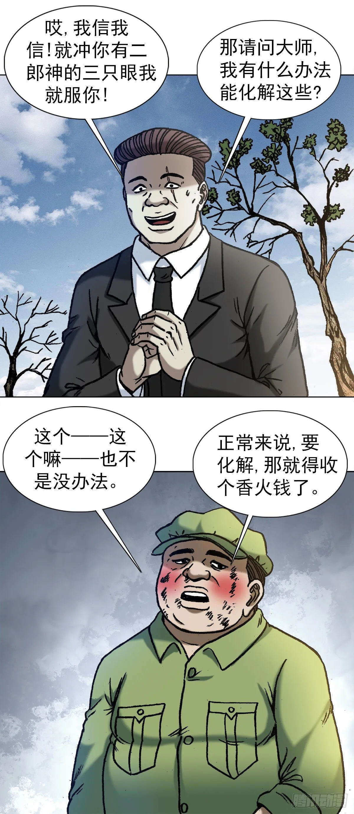 1152 探地穴 第8页