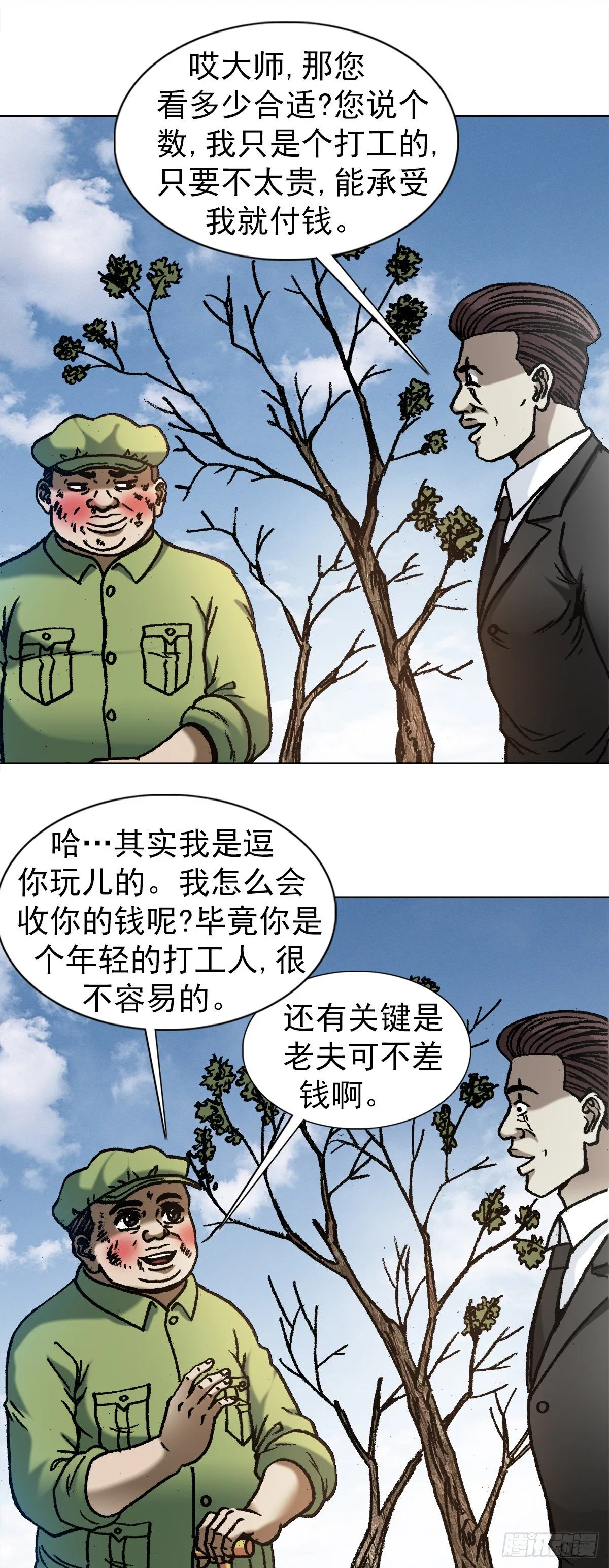 1152 探地穴 第9页