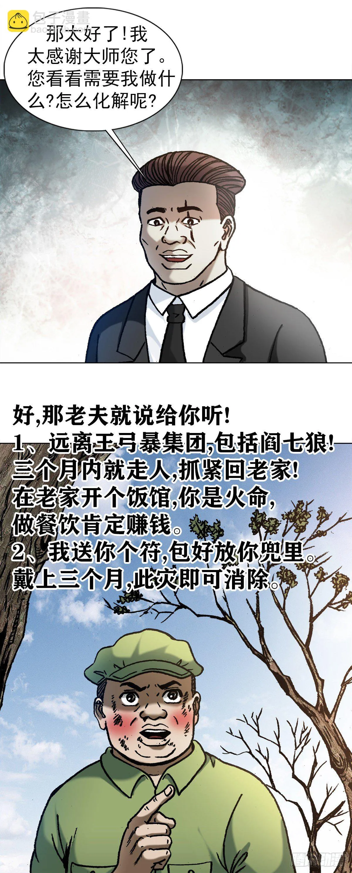 1152 探地穴 第10页