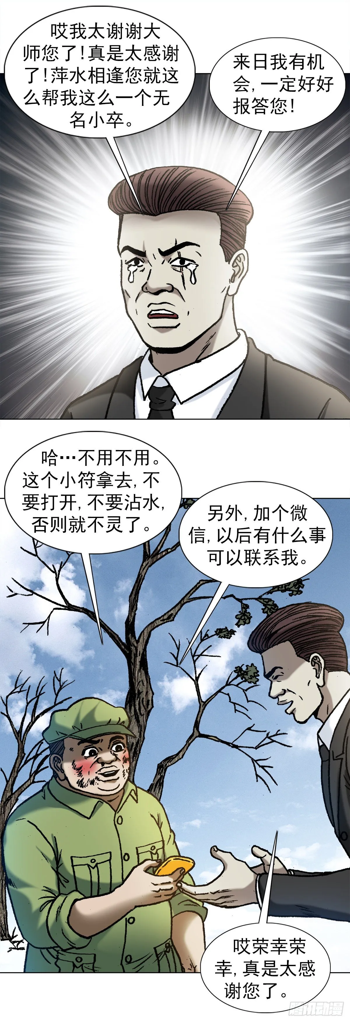 1152 探地穴 第11页