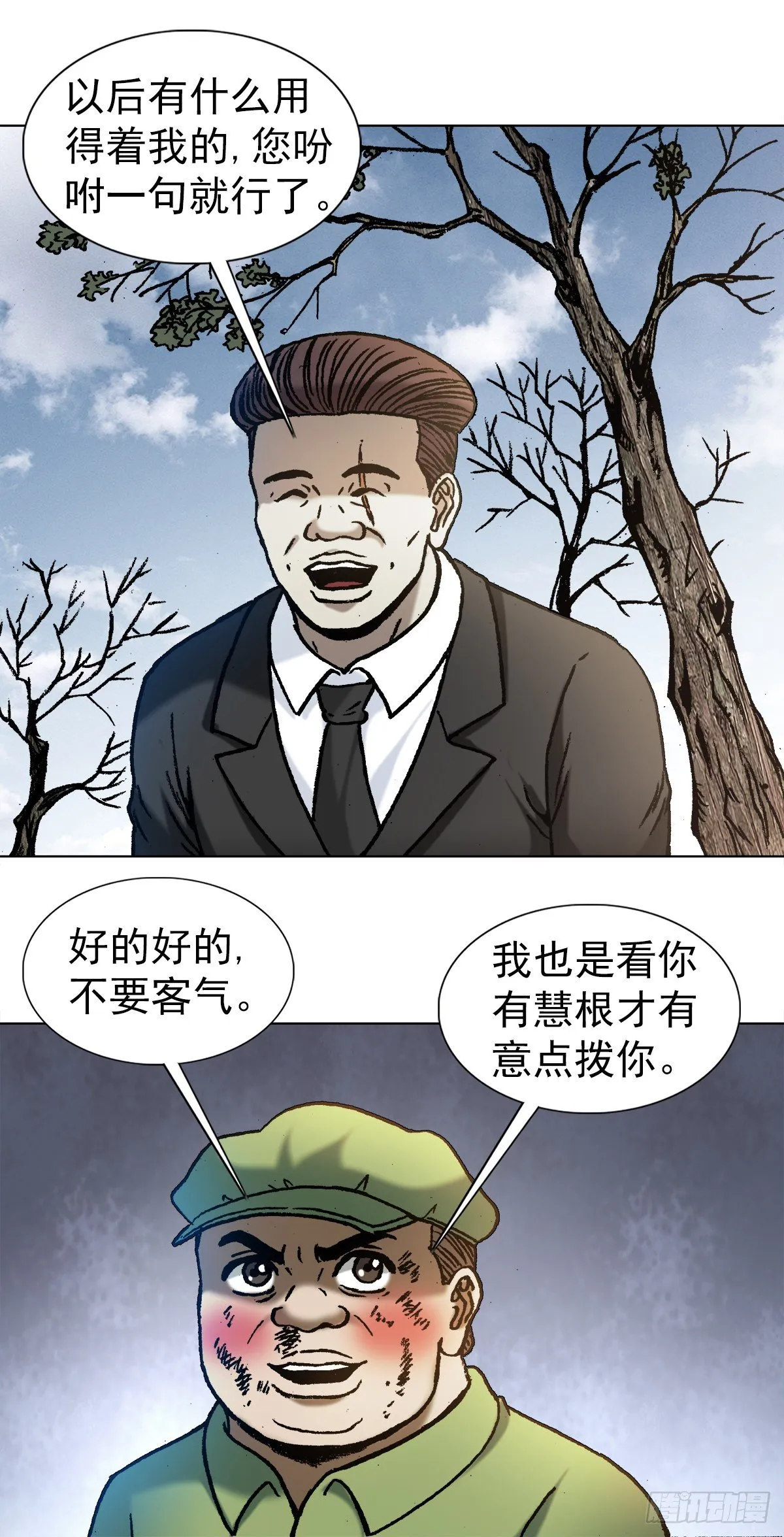 1152 探地穴 第12页