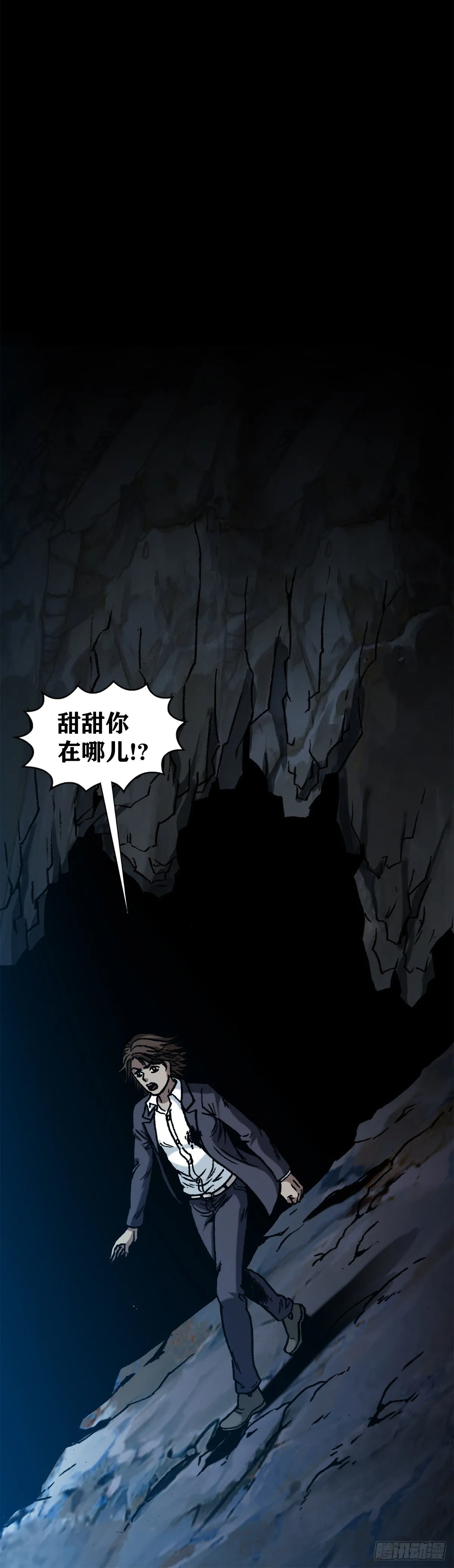 1152 探地穴 第15页