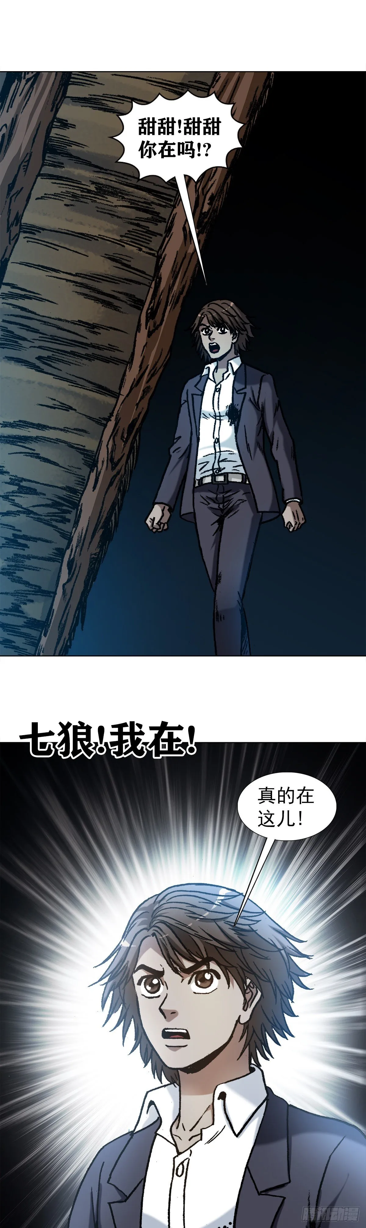 1152 探地穴 第18页